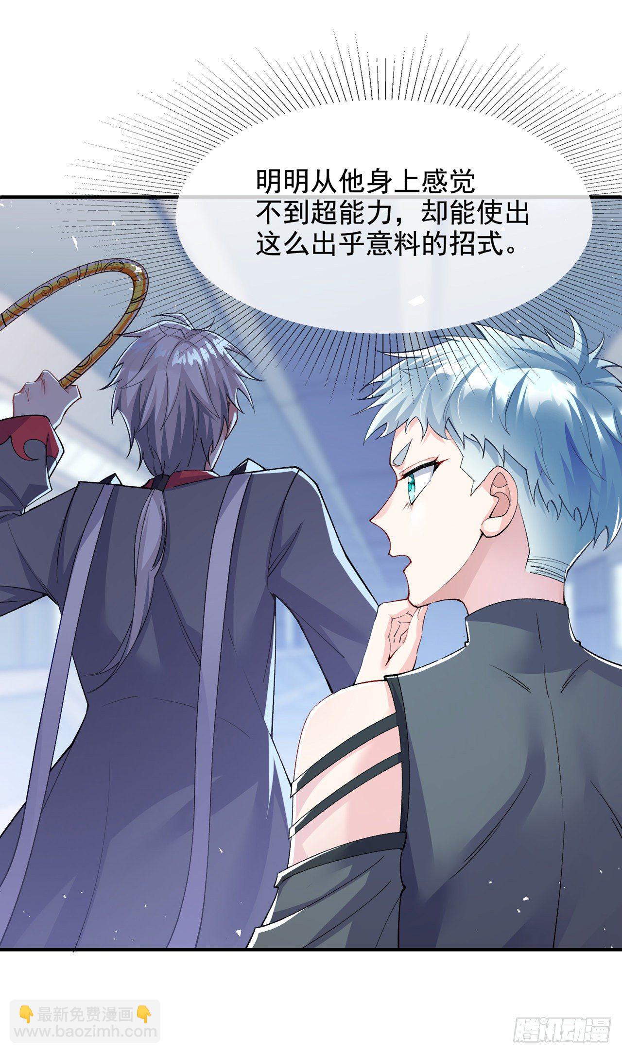 《我在超能力世界学修仙》第34话 继续攻击！不要停！ 第12页