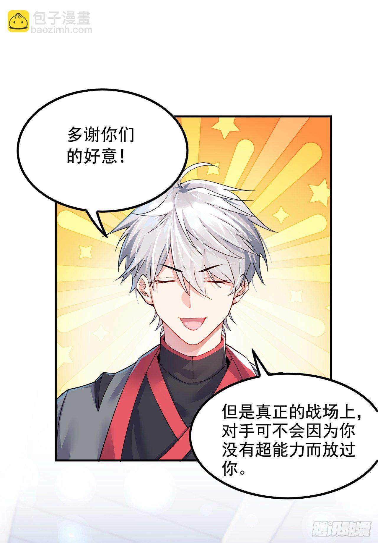 《我在超能力世界学修仙》第34话 继续攻击！不要停！ 第19页