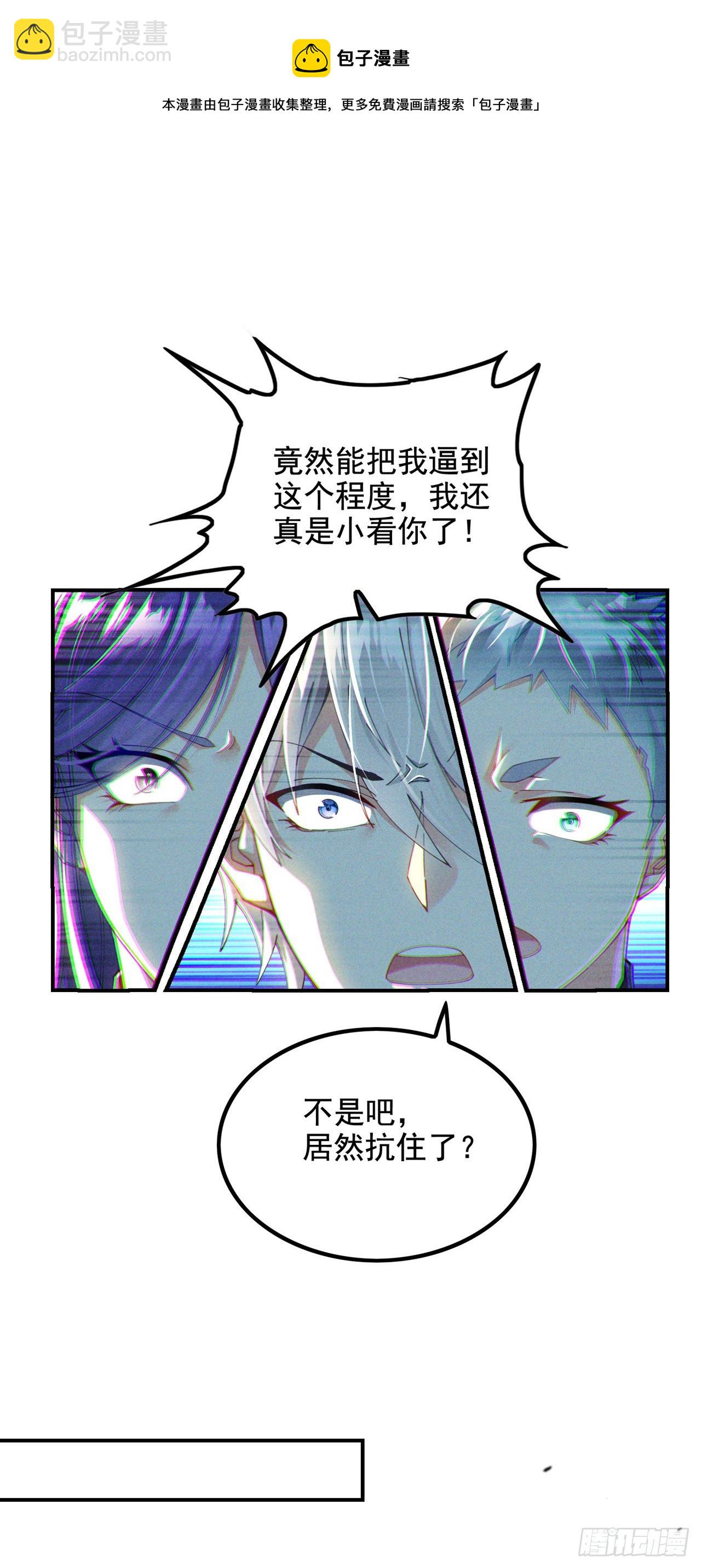 《我在超能力世界学修仙》第34话 继续攻击！不要停！ 第29页