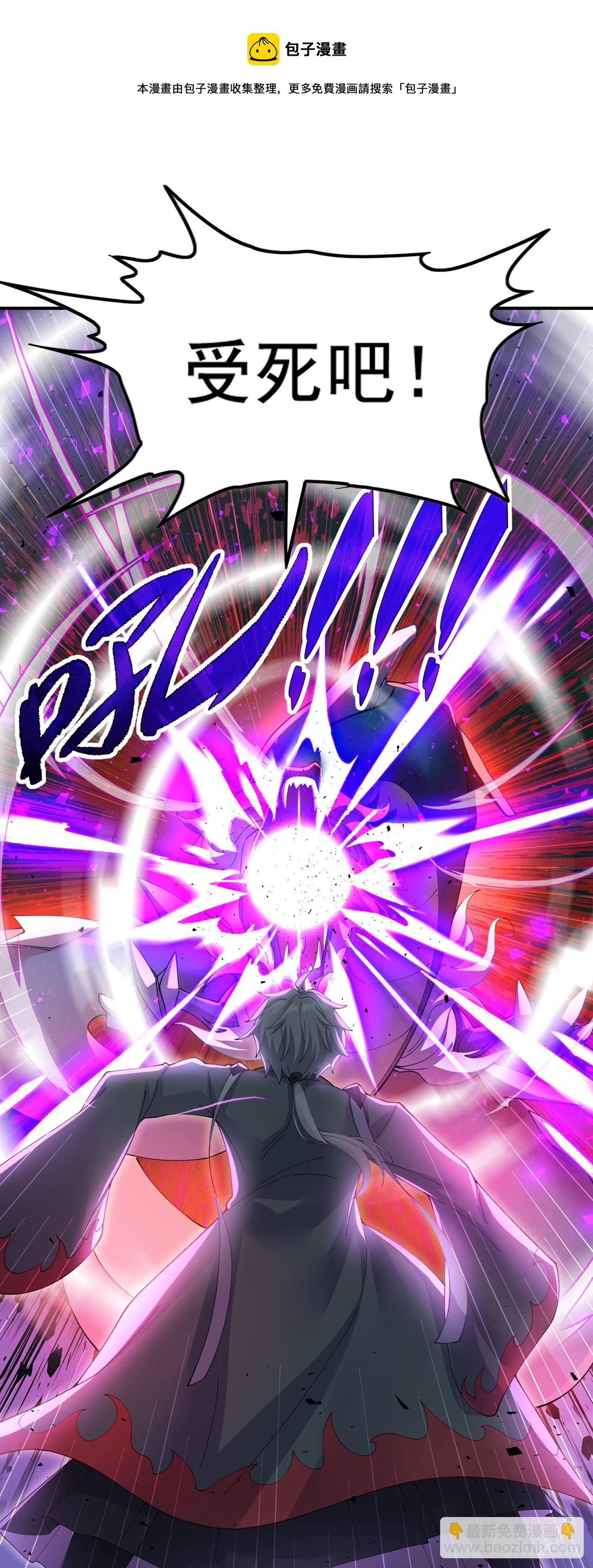 《我在超能力世界学修仙》第34话 继续攻击！不要停！ 第33页