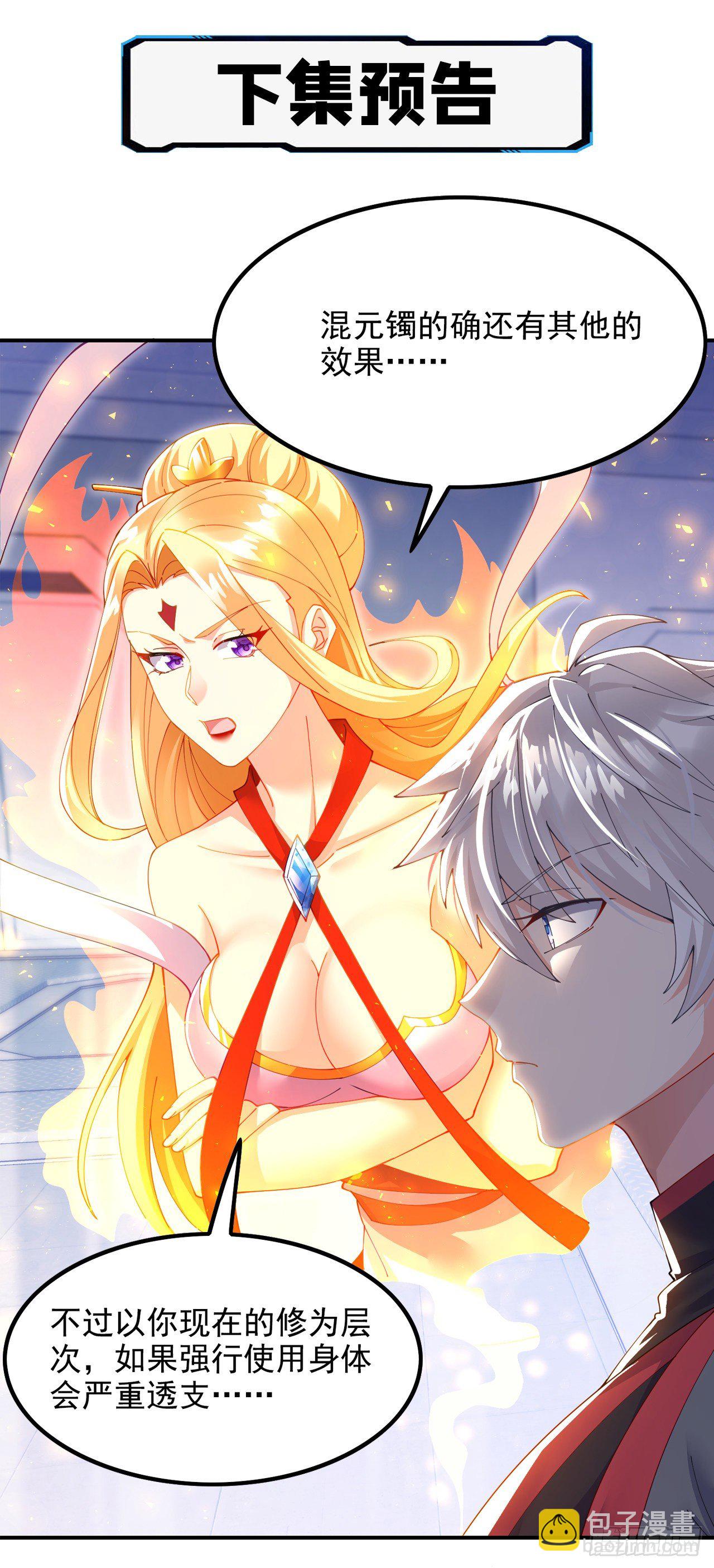 《我在超能力世界学修仙》第34话 继续攻击！不要停！ 第36页