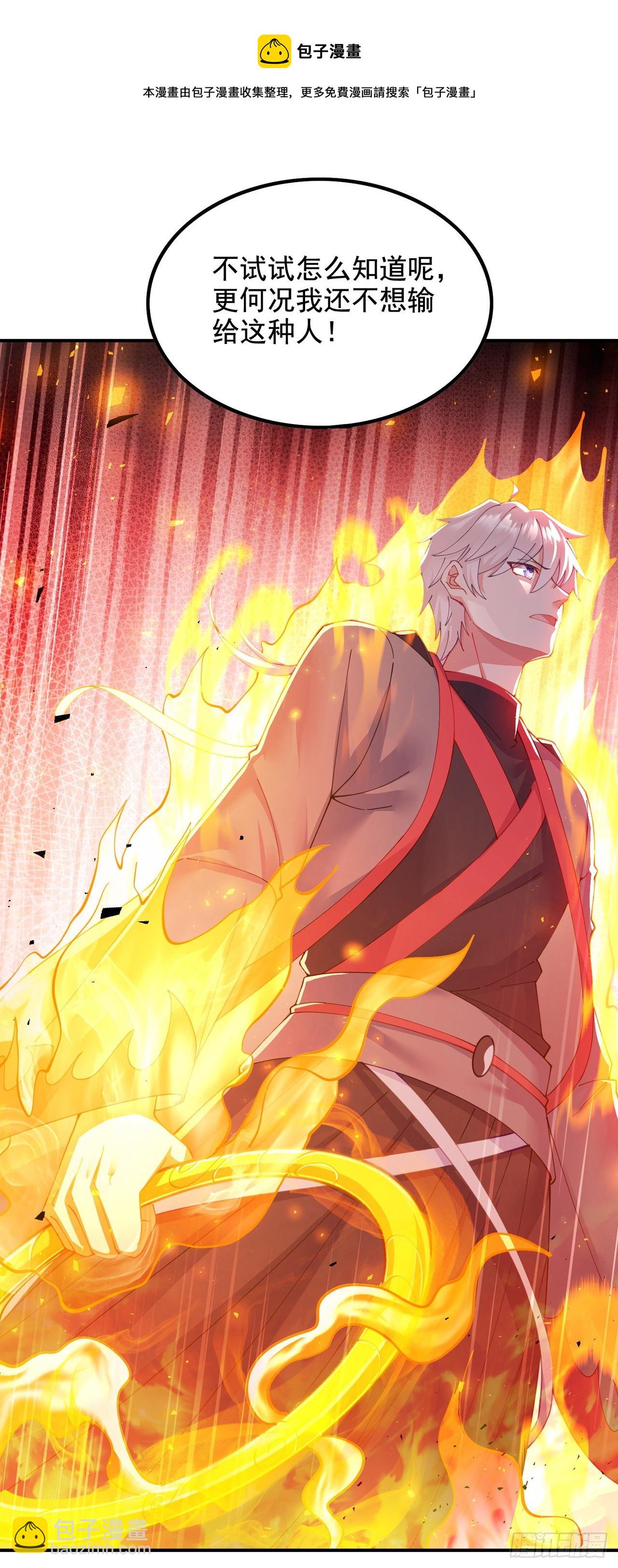 《我在超能力世界学修仙》第34话 继续攻击！不要停！ 第37页