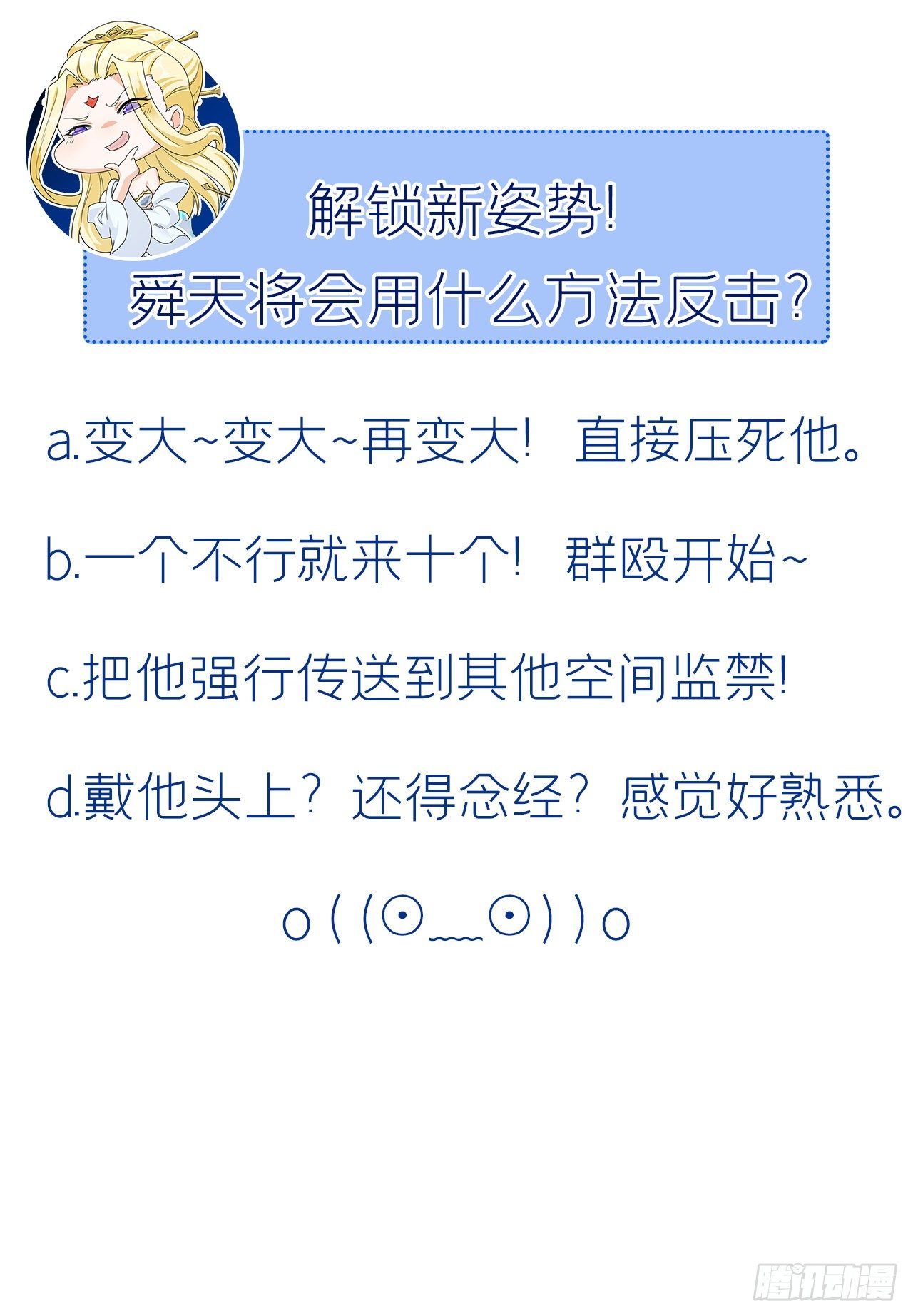 《我在超能力世界学修仙》第34话 继续攻击！不要停！ 第38页