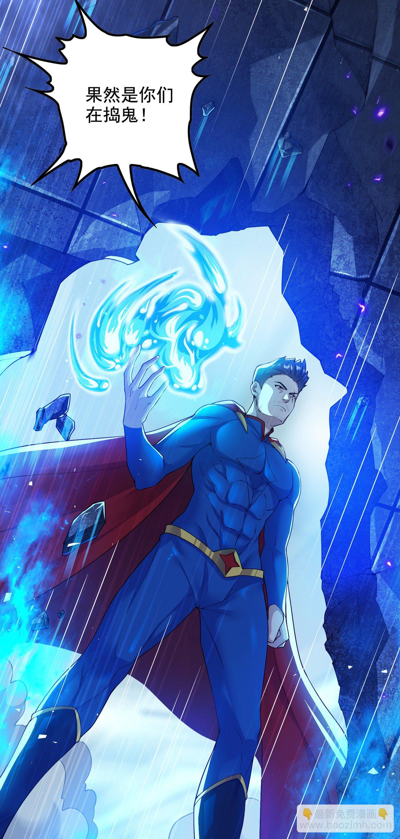 《我在超能力世界学修仙》第33话 就是现在！集火她！ 第11页