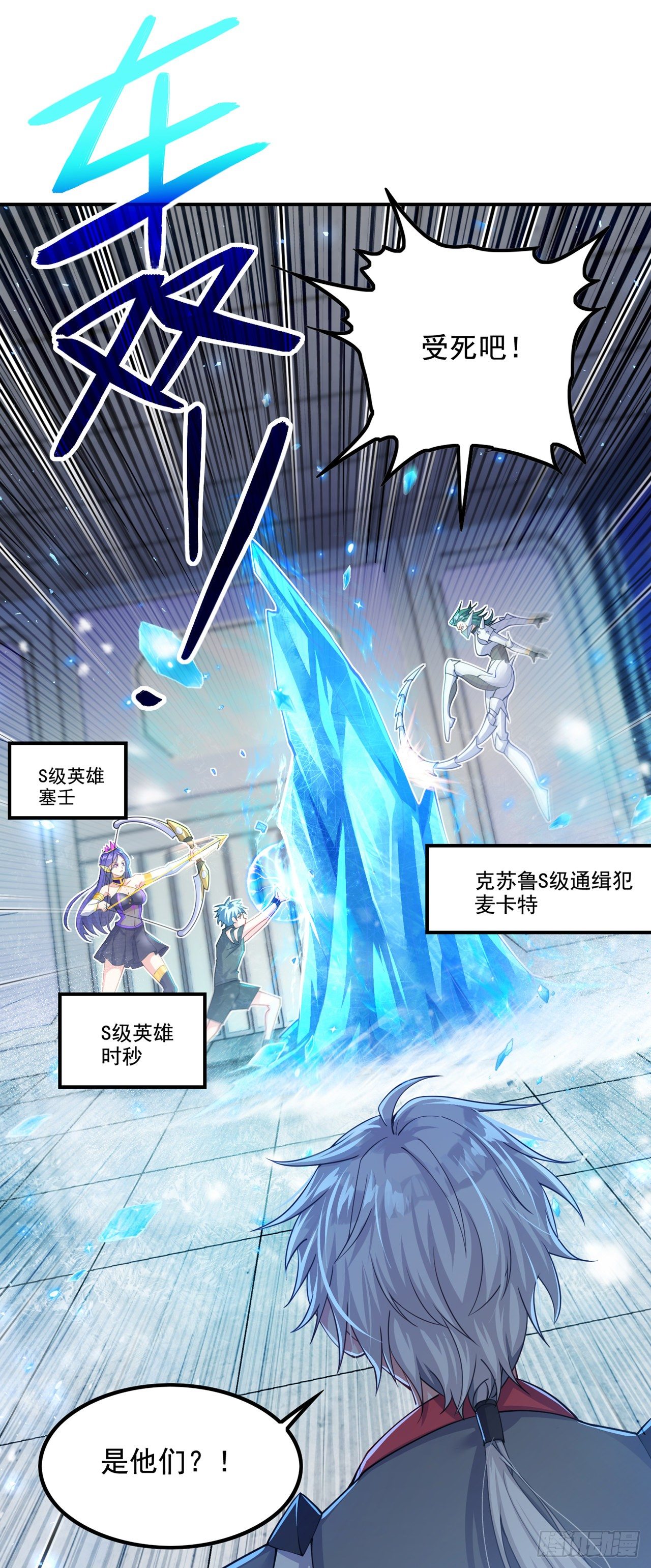 《我在超能力世界学修仙》第33话 就是现在！集火她！ 第16页
