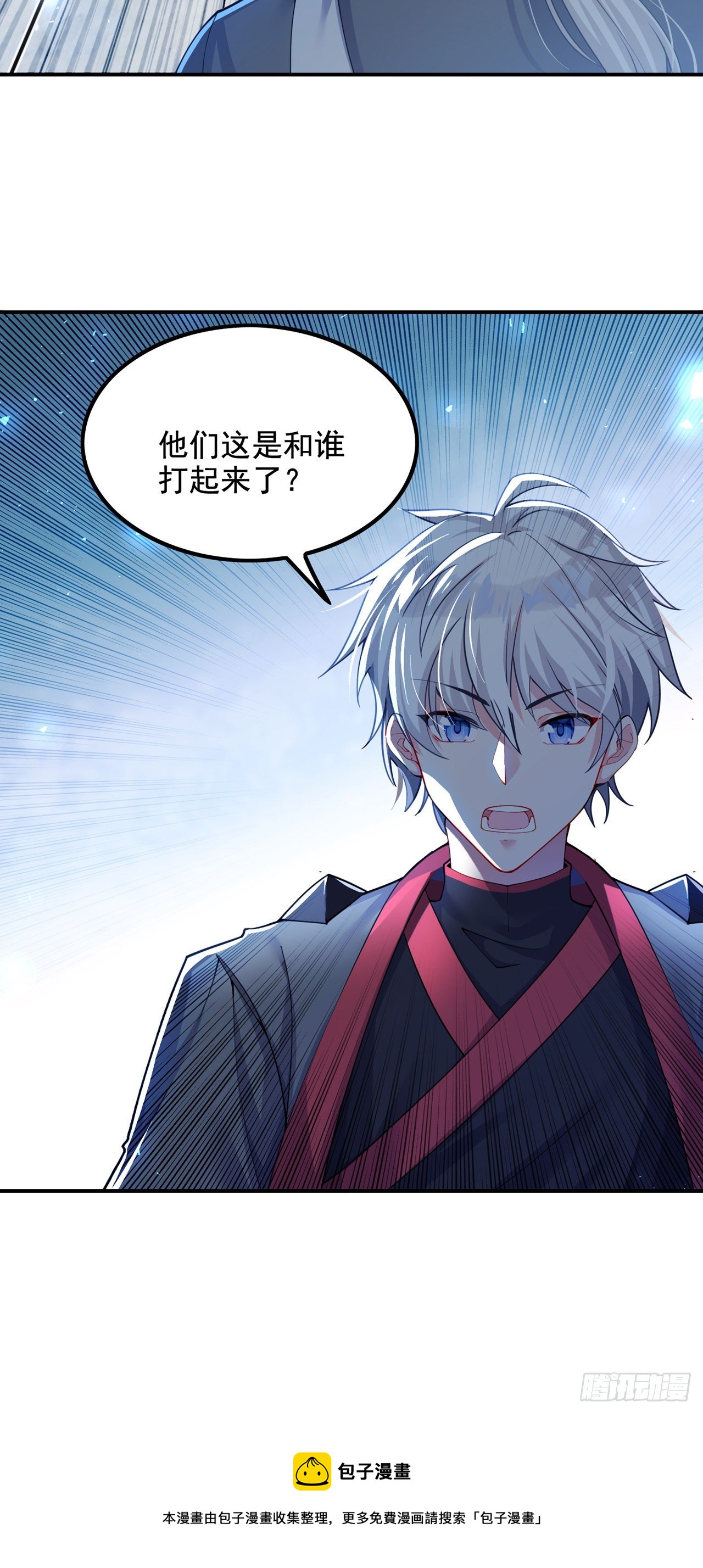 《我在超能力世界学修仙》第33话 就是现在！集火她！ 第17页