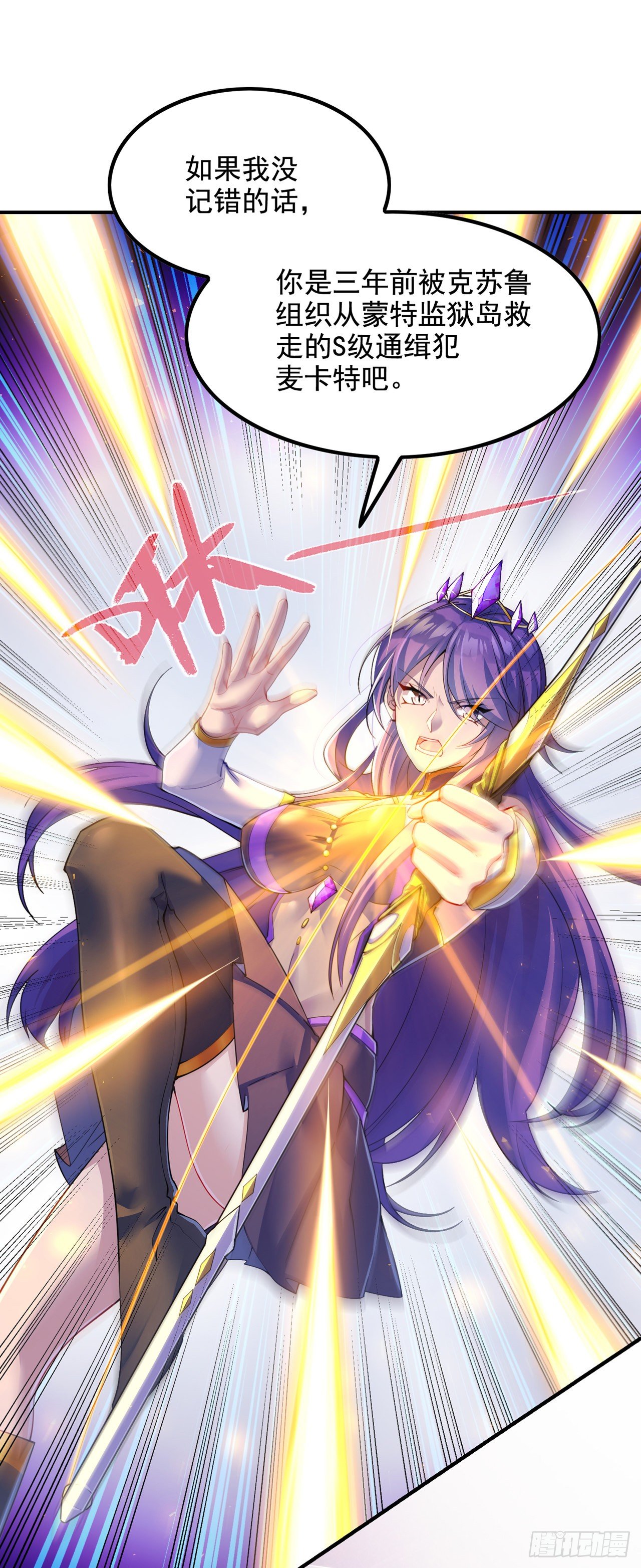 《我在超能力世界学修仙》第33话 就是现在！集火她！ 第18页