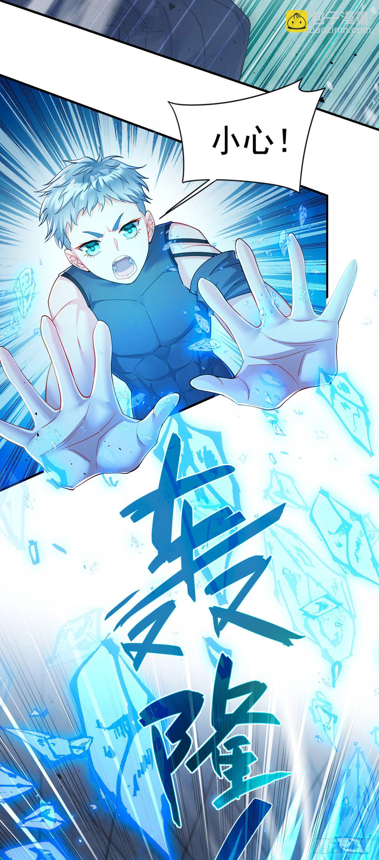 《我在超能力世界学修仙》第33话 就是现在！集火她！ 第24页