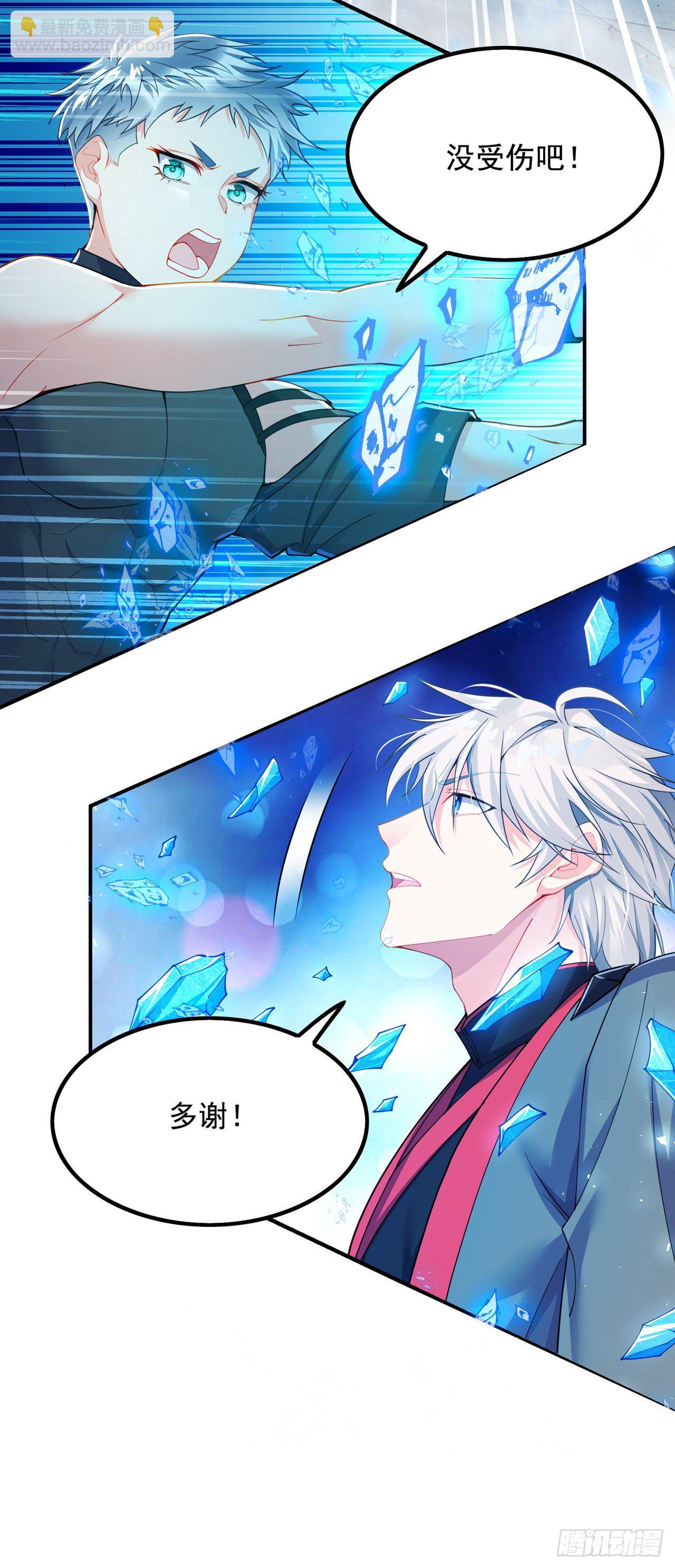 《我在超能力世界学修仙》第33话 就是现在！集火她！ 第26页