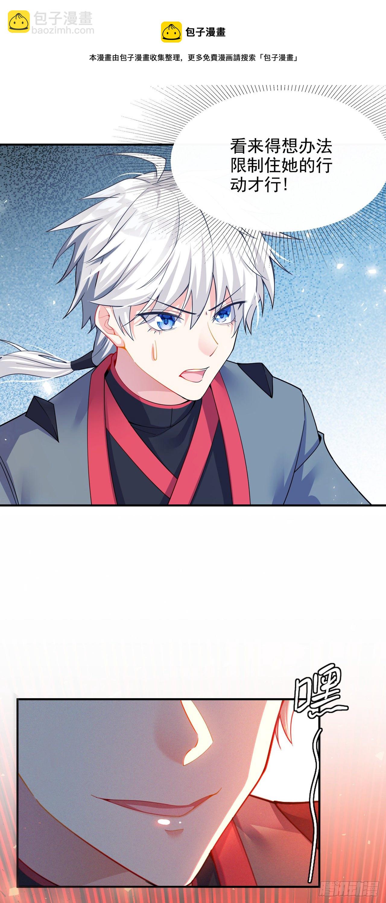 《我在超能力世界学修仙》第33话 就是现在！集火她！ 第29页