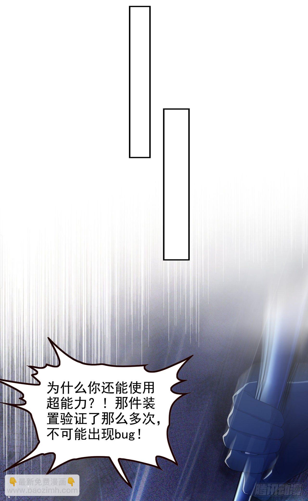 《我在超能力世界学修仙》第32话 我…就是BUG！ 第28页