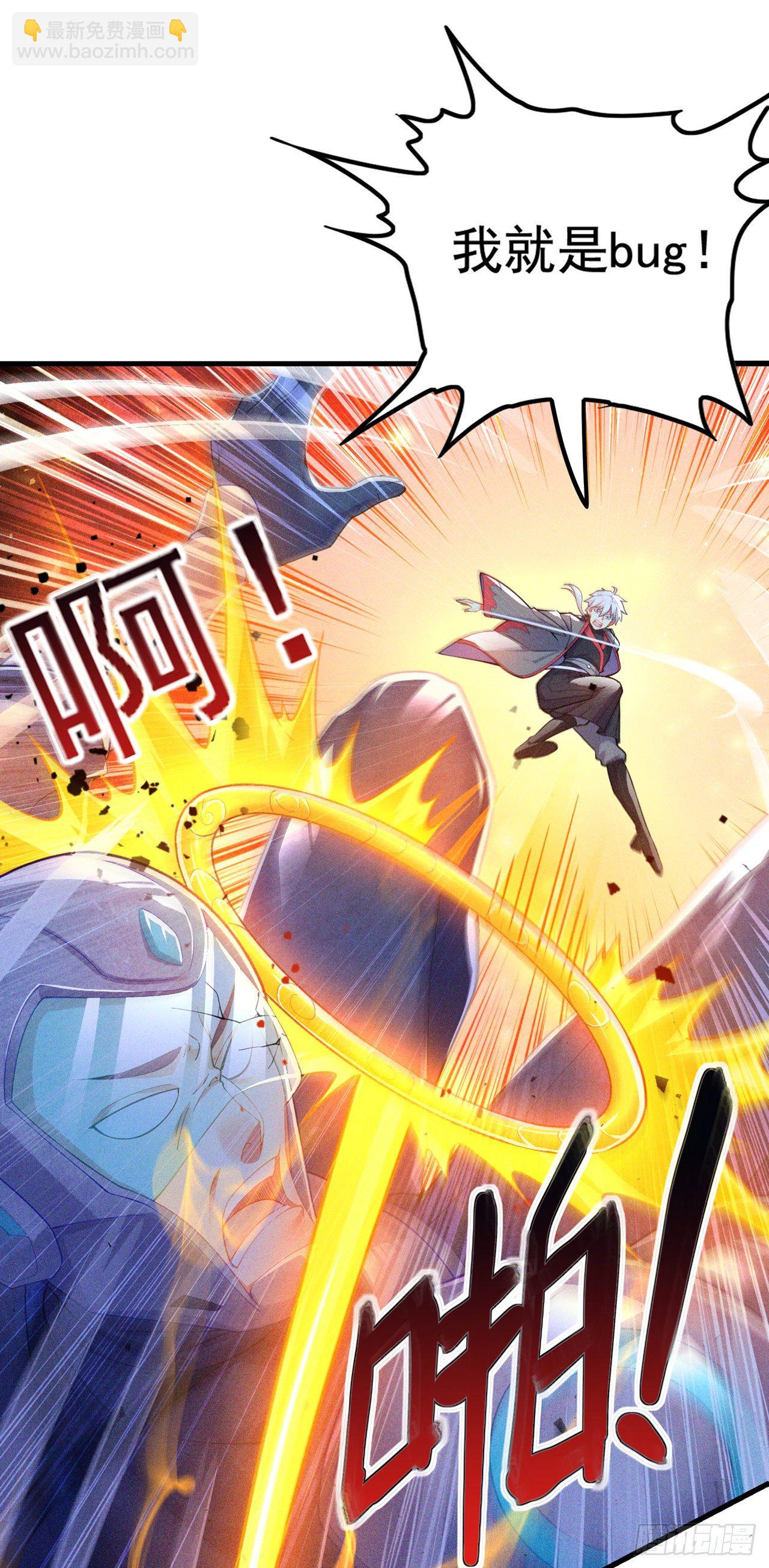 《我在超能力世界学修仙》第32话 我…就是BUG！ 第31页