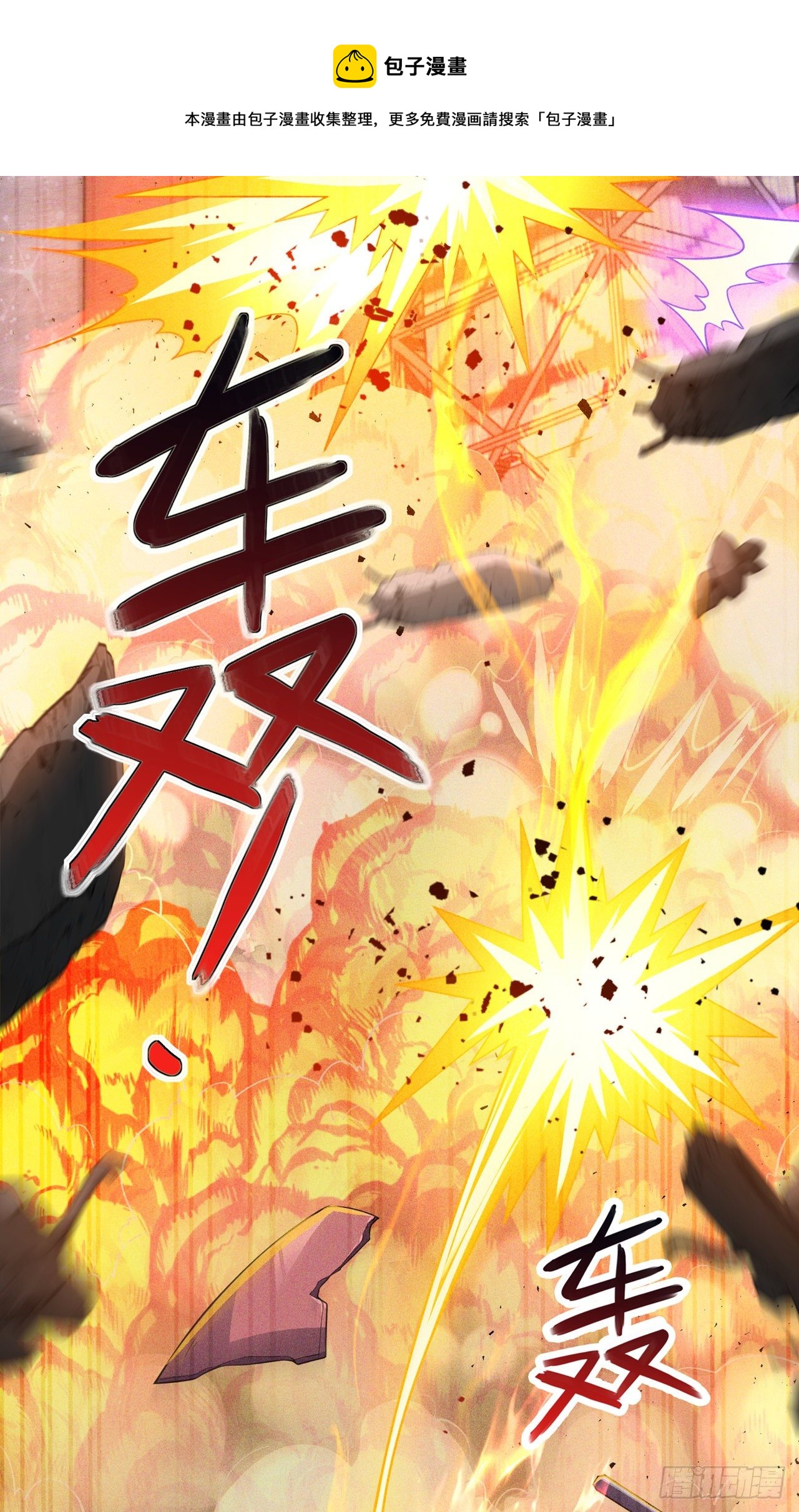 《我在超能力世界学修仙》第32话 我…就是BUG！ 第33页