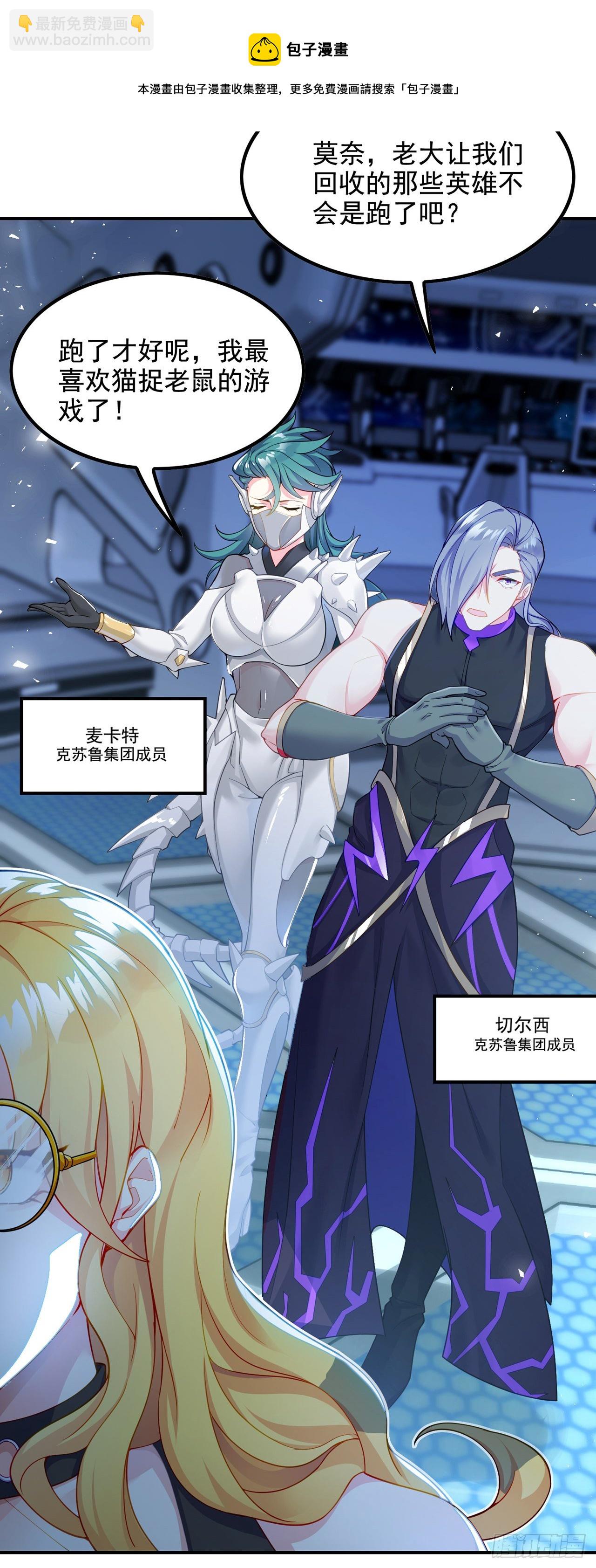 《我在超能力世界学修仙》第32话 我…就是BUG！ 第37页
