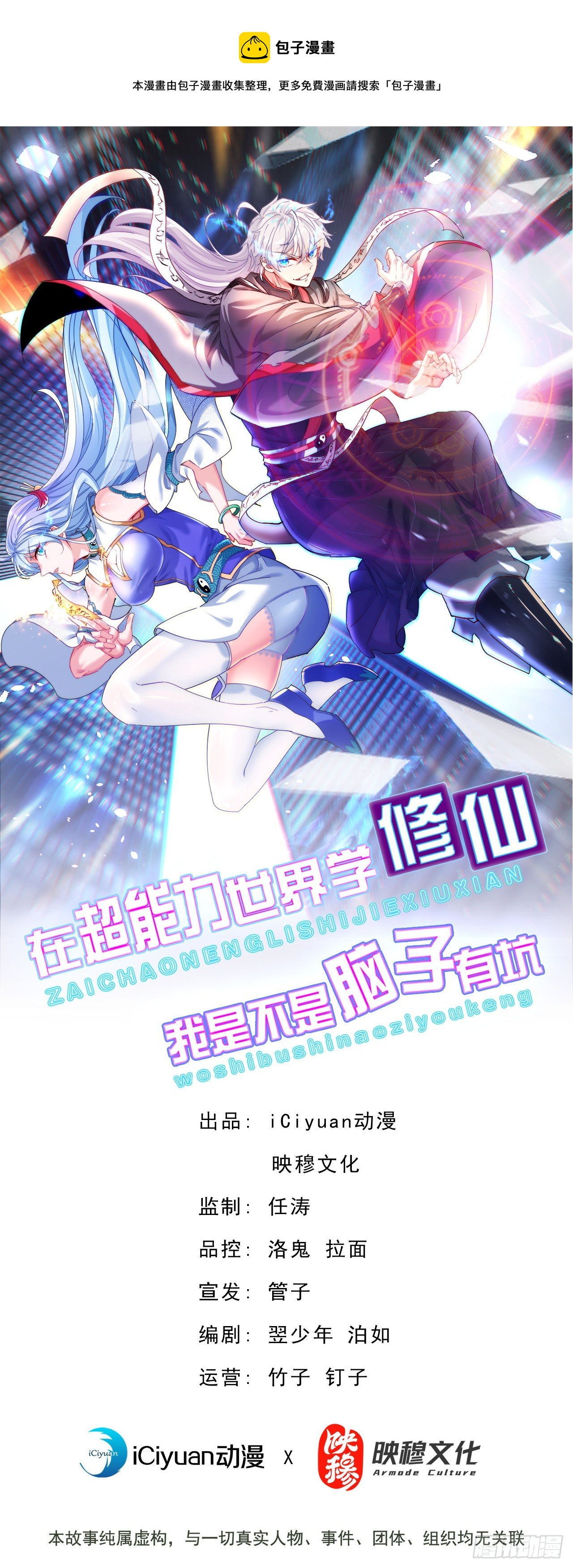 《我在超能力世界学修仙》第35话 我不想输给这种人！ 第1页