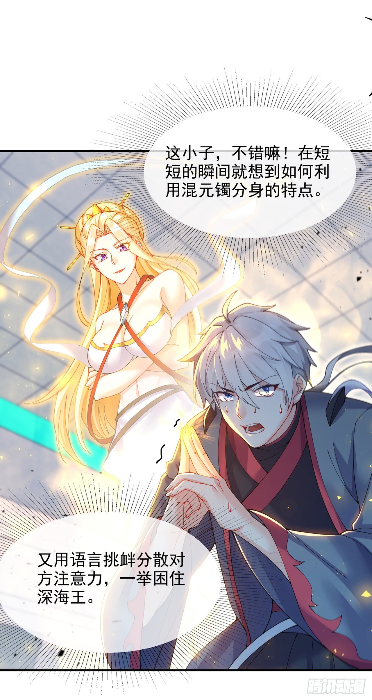《我在超能力世界学修仙》第35话 我不想输给这种人！ 第23页