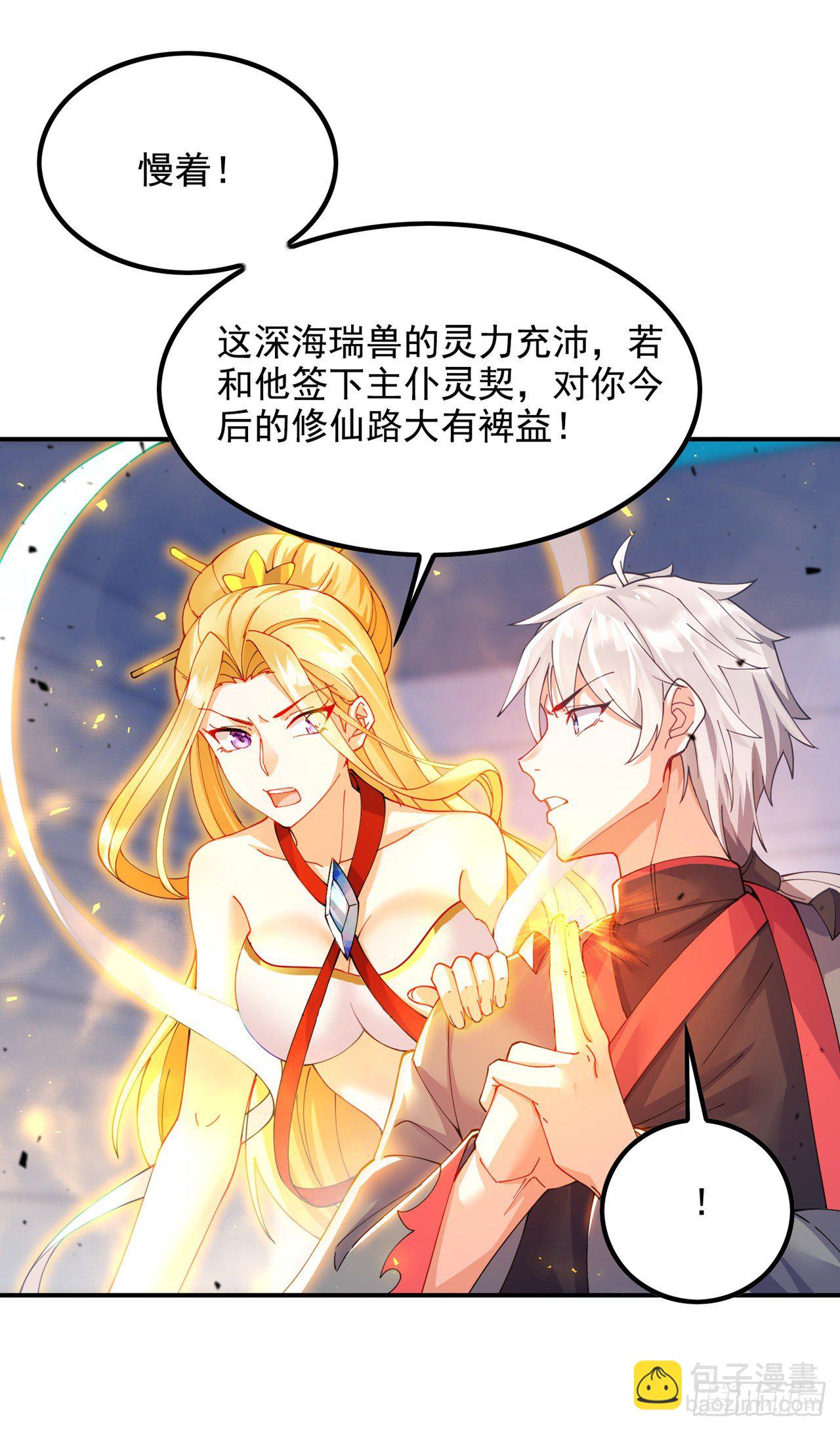 《我在超能力世界学修仙》第35话 我不想输给这种人！ 第28页