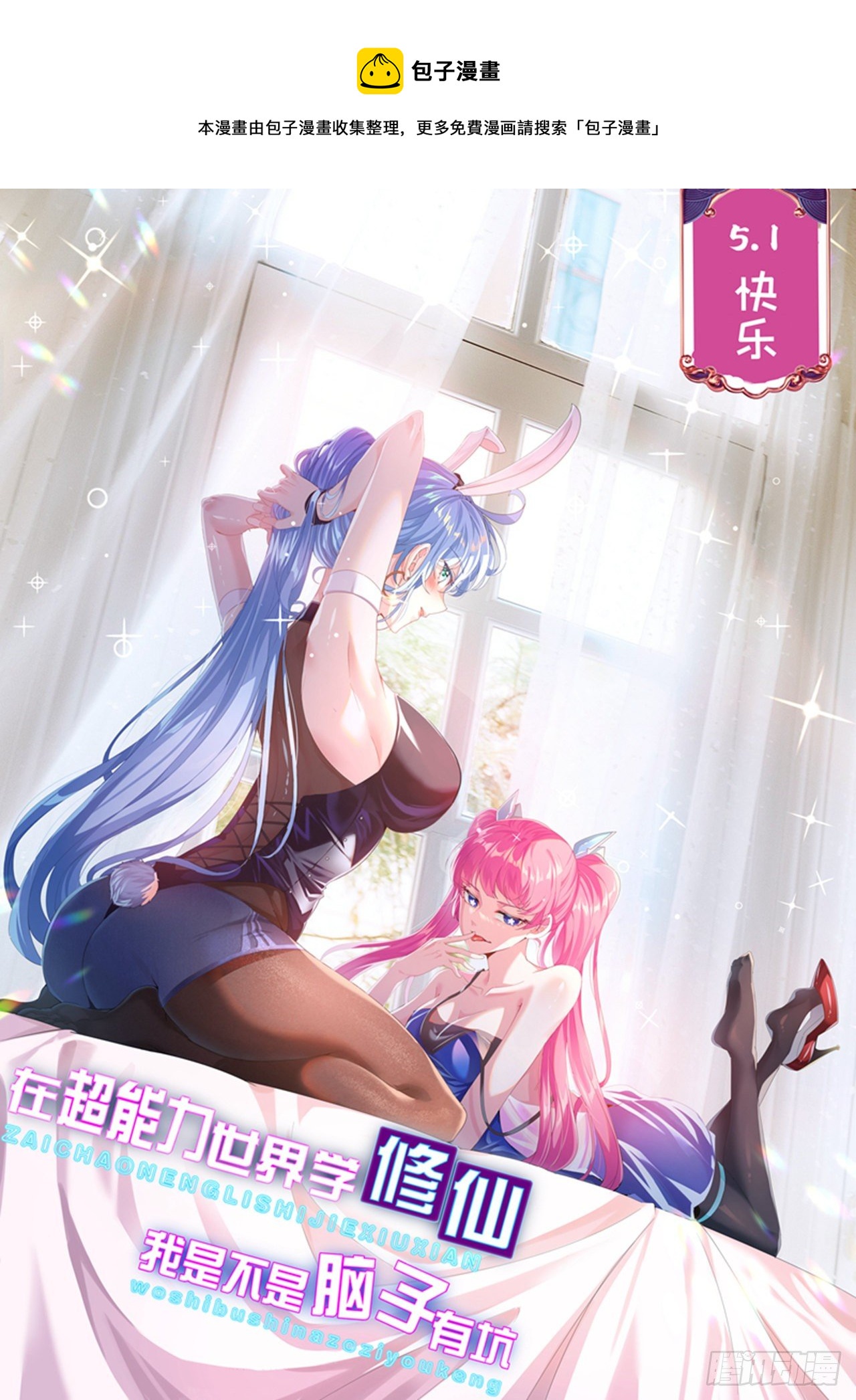 《我在超能力世界学修仙》第37话 我！谁都保护不了！ 第1页
