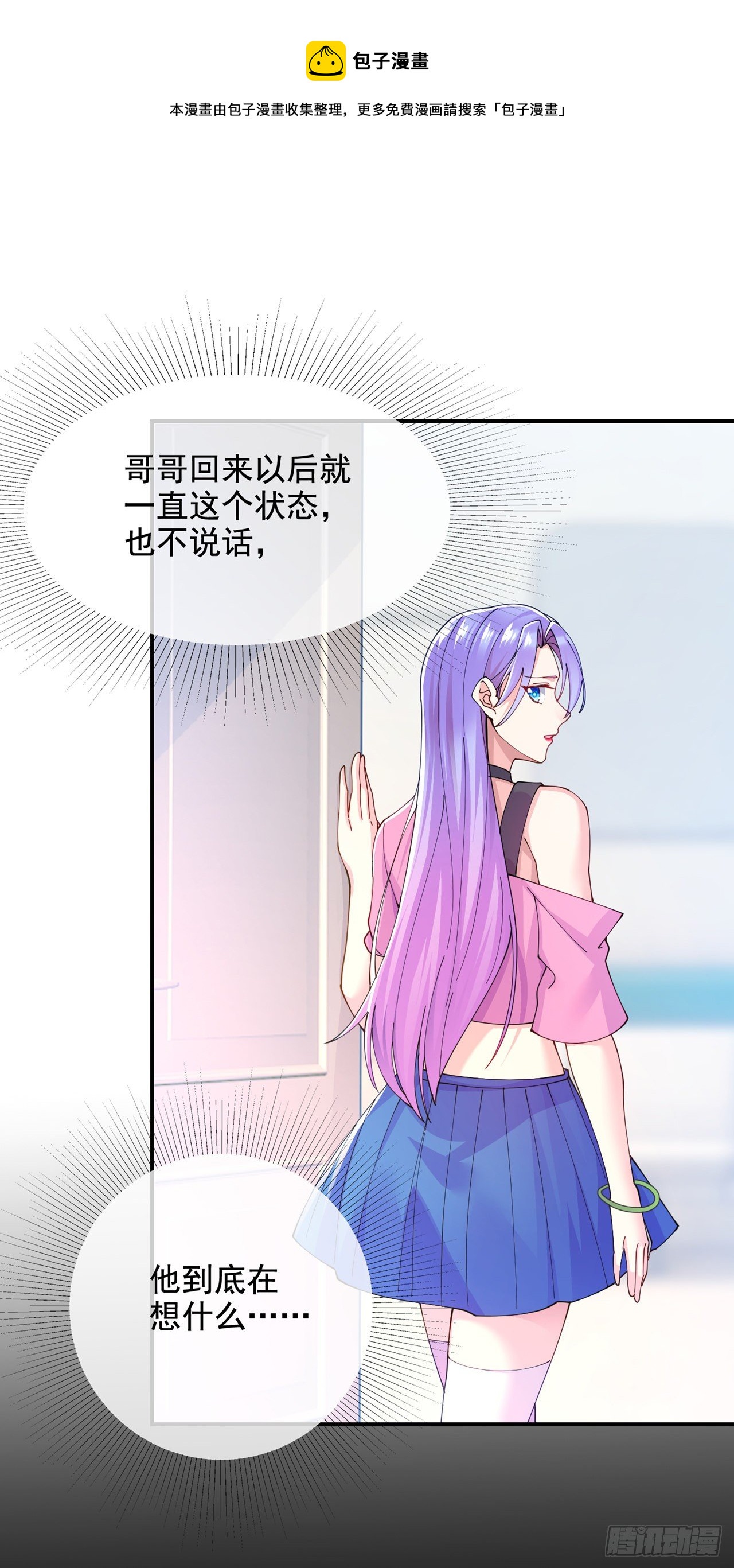 《我在超能力世界学修仙》第37话 我！谁都保护不了！ 第29页