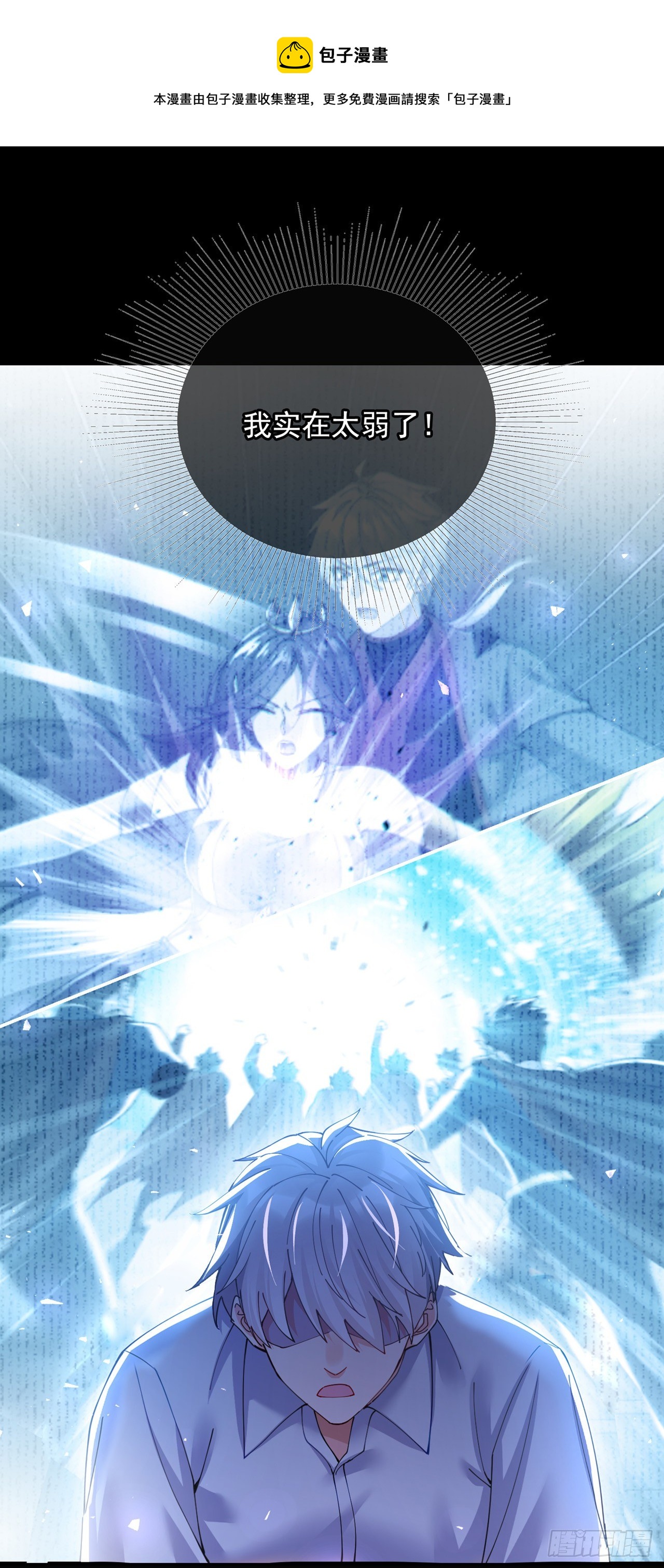 《我在超能力世界学修仙》第37话 我！谁都保护不了！ 第33页
