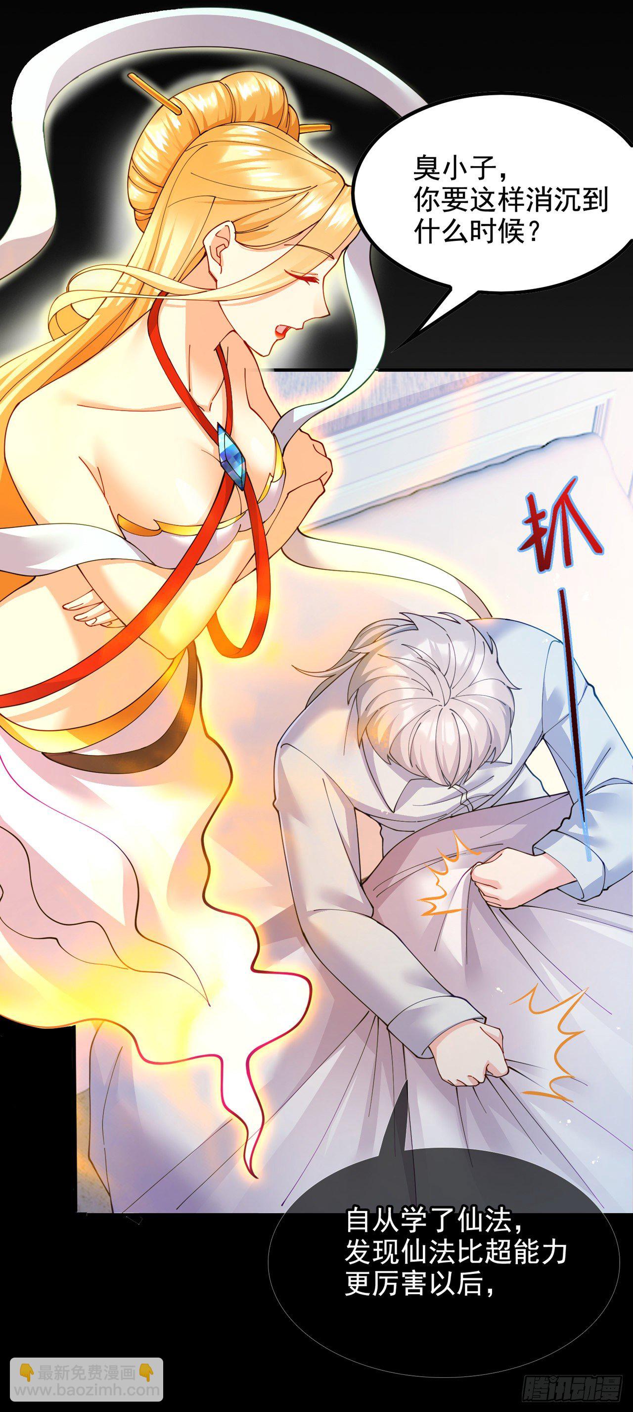 《我在超能力世界学修仙》第37话 我！谁都保护不了！ 第34页