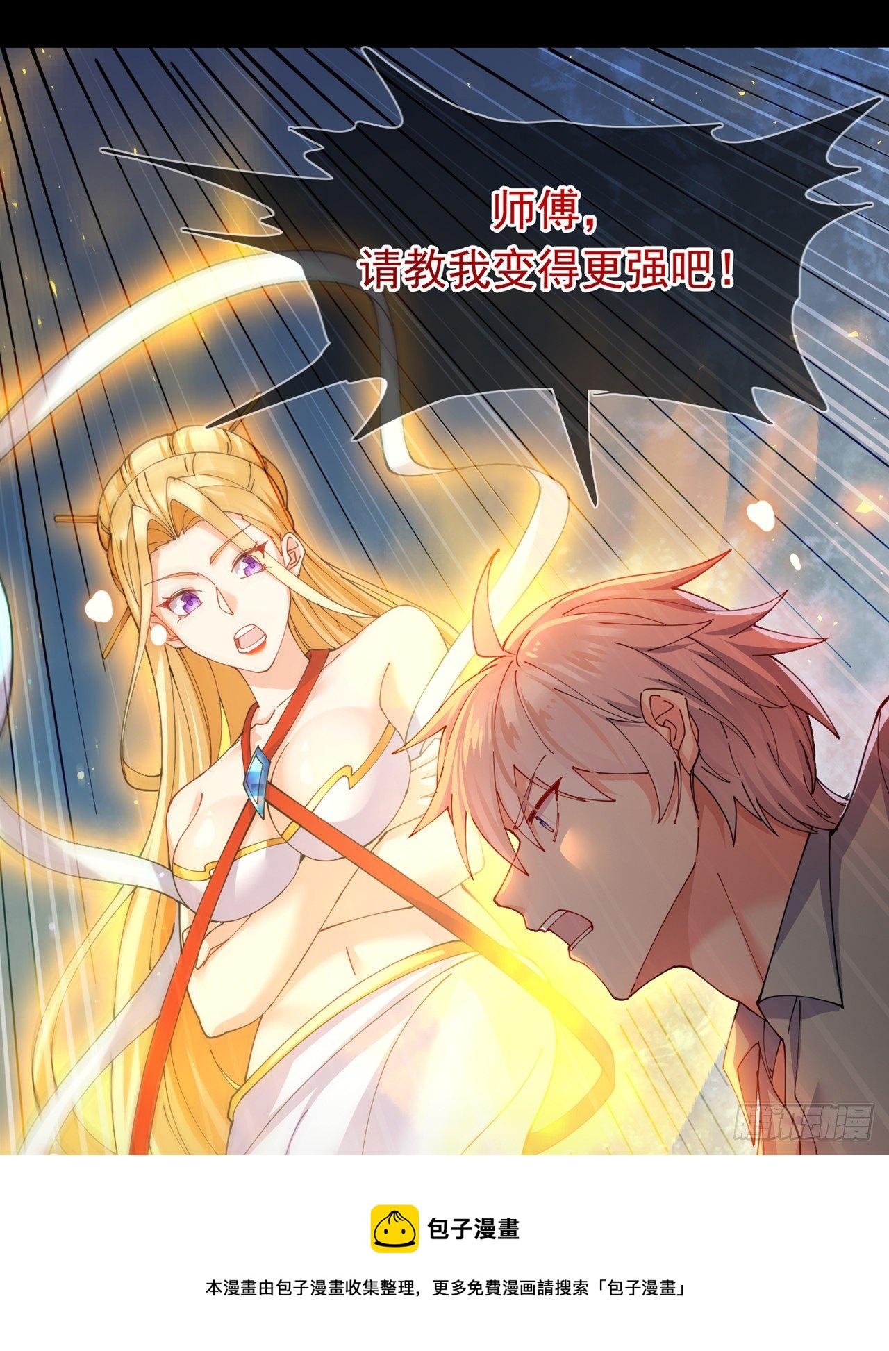 《我在超能力世界学修仙》第37话 我！谁都保护不了！ 第37页