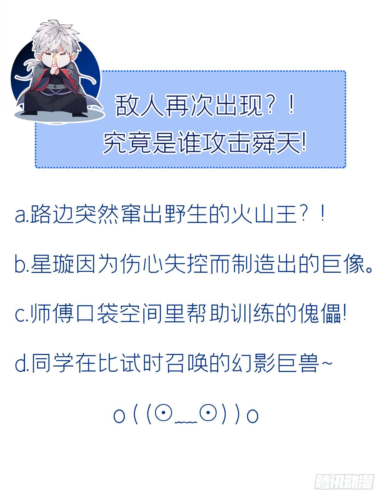 《我在超能力世界学修仙》第37话 我！谁都保护不了！ 第47页