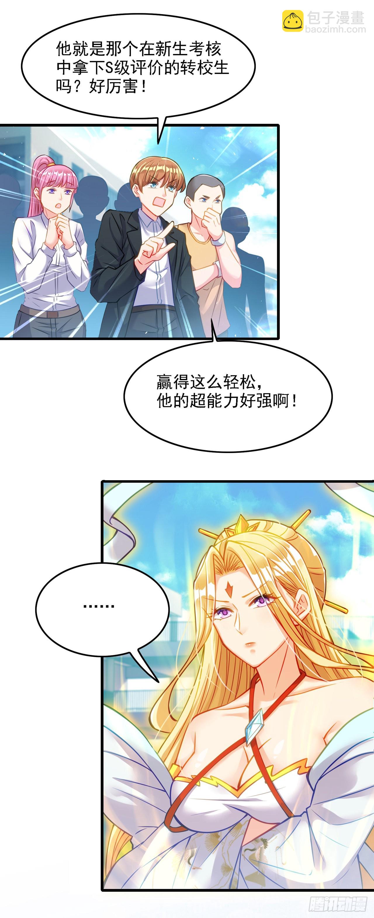 《我在超能力世界学修仙》第39话 饕餮吞噬！吸！ 第13页