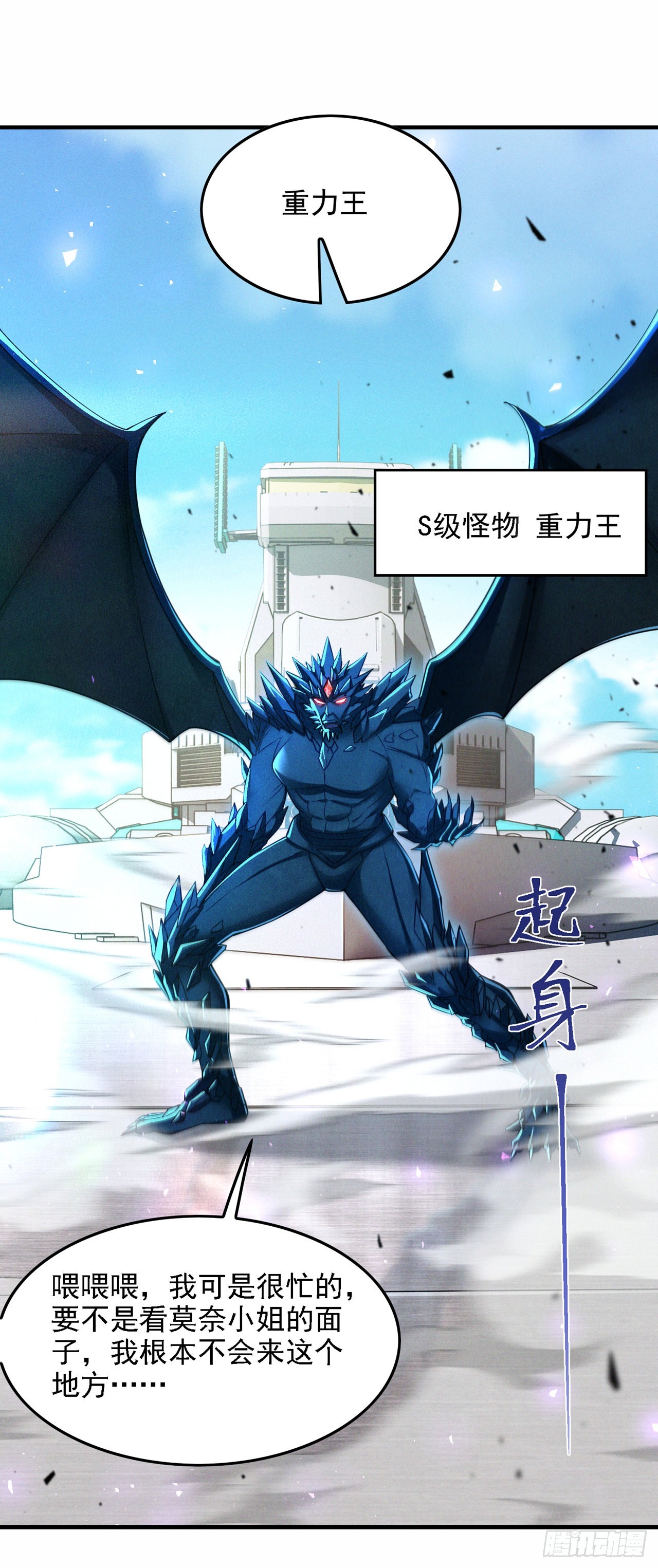 《我在超能力世界学修仙》第39话 饕餮吞噬！吸！ 第32页