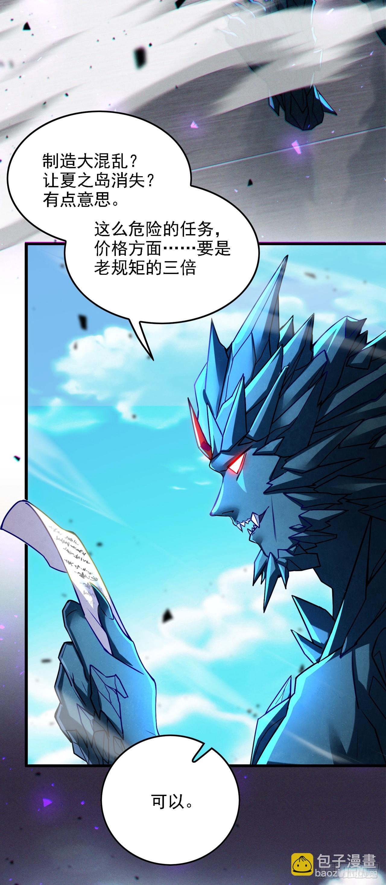 《我在超能力世界学修仙》第39话 饕餮吞噬！吸！ 第36页