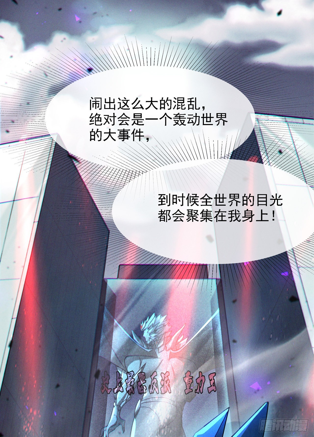 《我在超能力世界学修仙》第39话 饕餮吞噬！吸！ 第37页