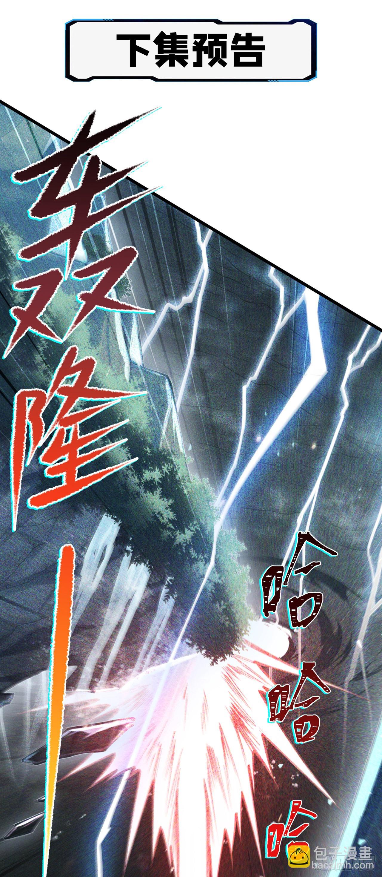 《我在超能力世界学修仙》第39话 饕餮吞噬！吸！ 第39页