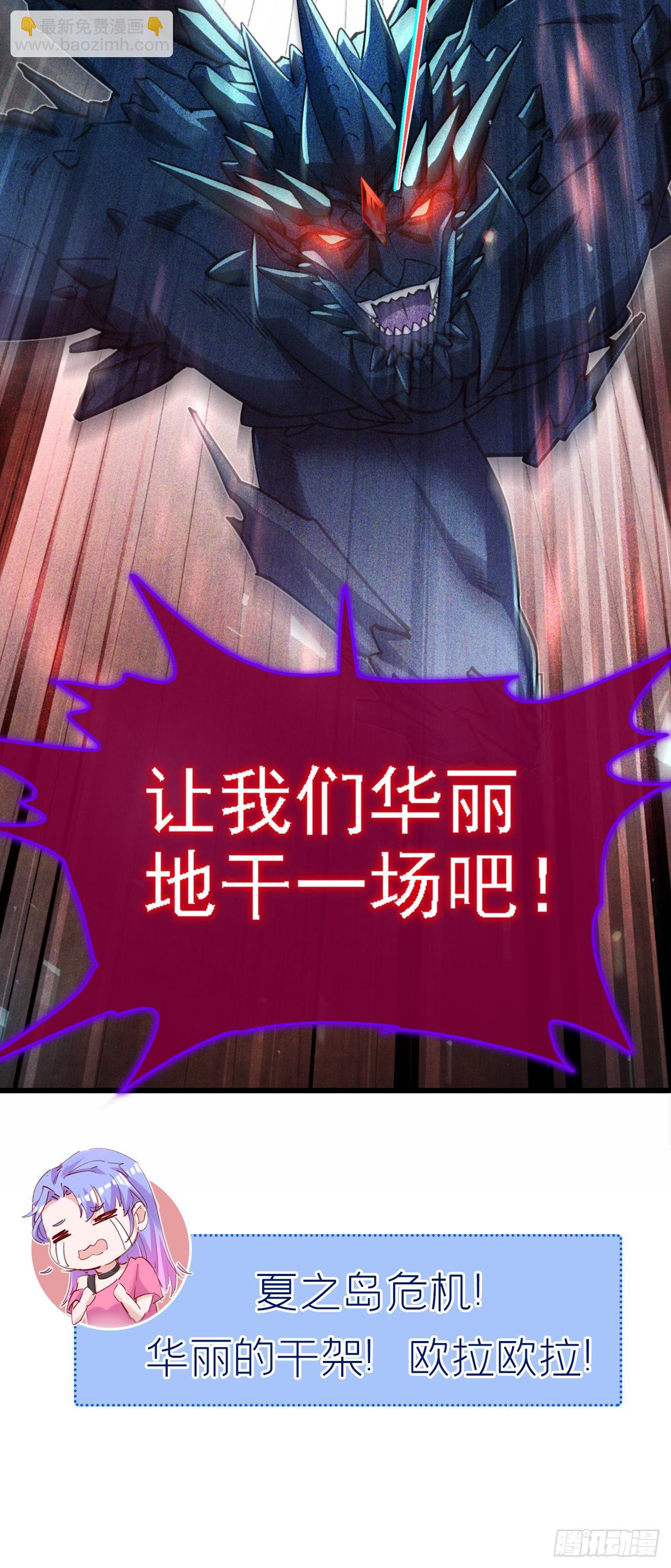 《我在超能力世界学修仙》第39话 饕餮吞噬！吸！ 第41页