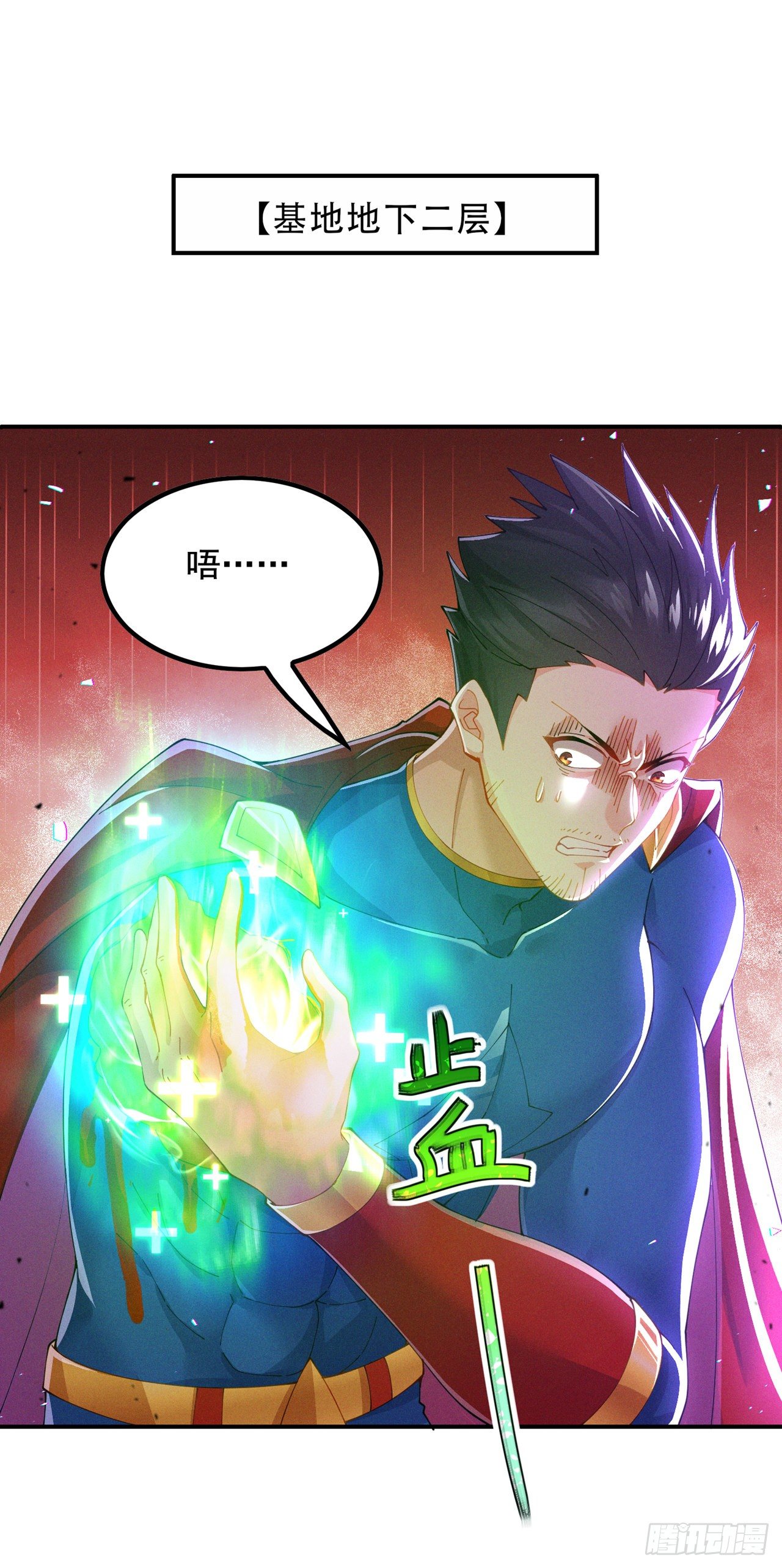《我在超能力世界学修仙》第36话 不许…再向前一步！ 第2页