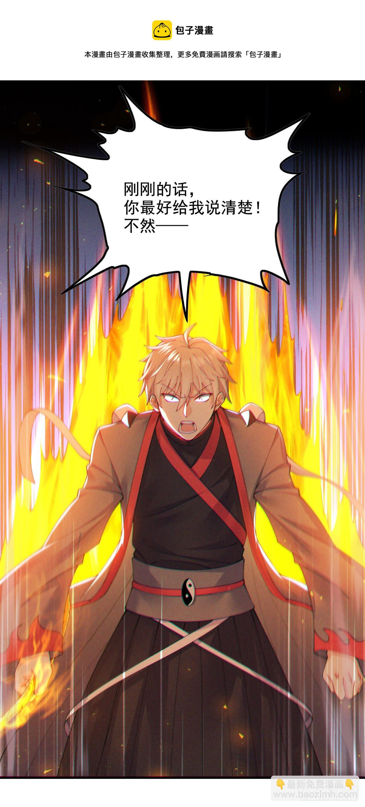 《我在超能力世界学修仙》第36话 不许…再向前一步！ 第33页