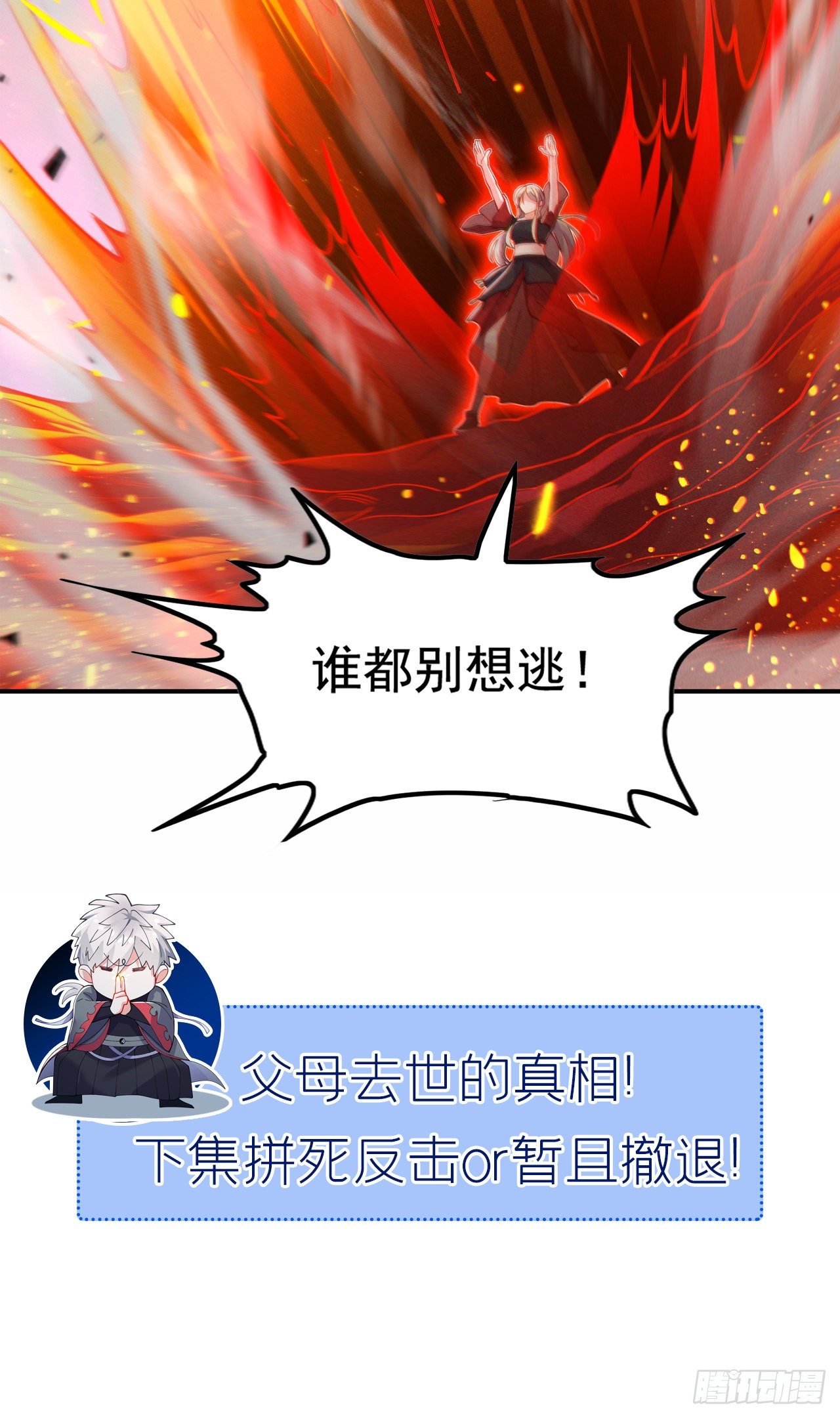 《我在超能力世界学修仙》第36话 不许…再向前一步！ 第40页