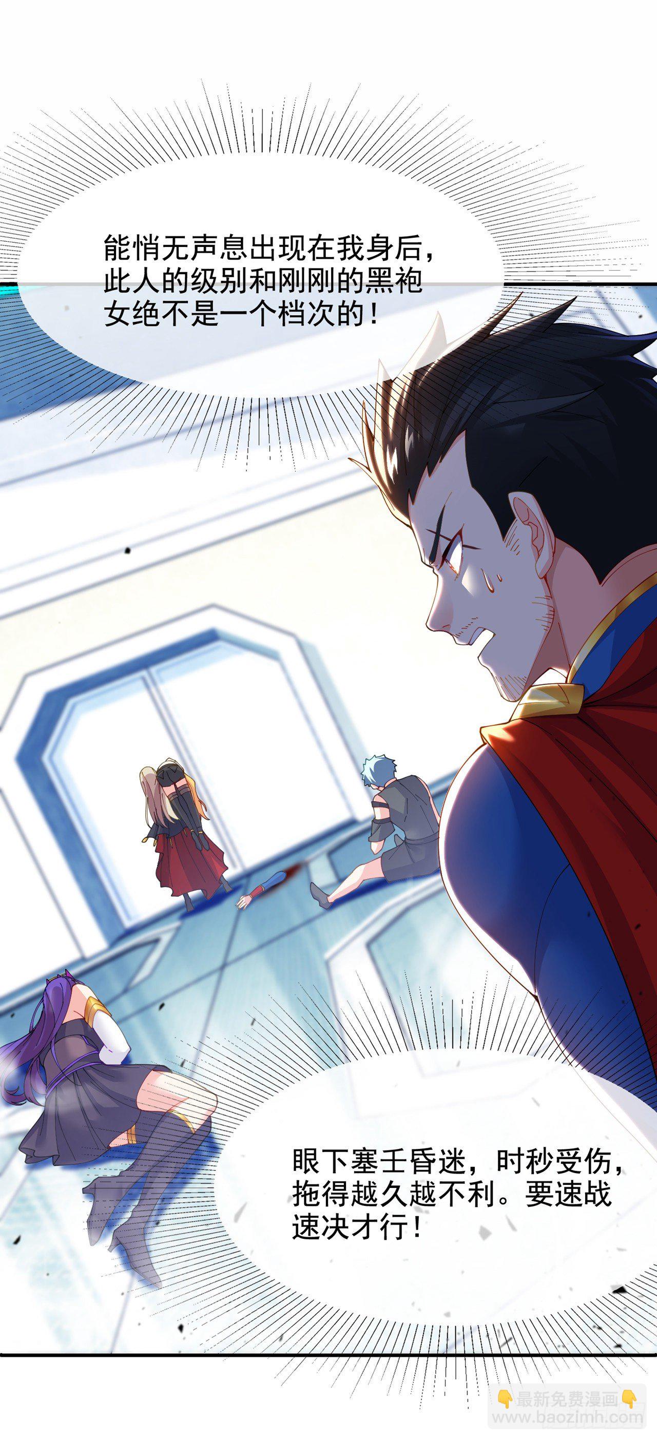 《我在超能力世界学修仙》第36话 不许…再向前一步！ 第6页