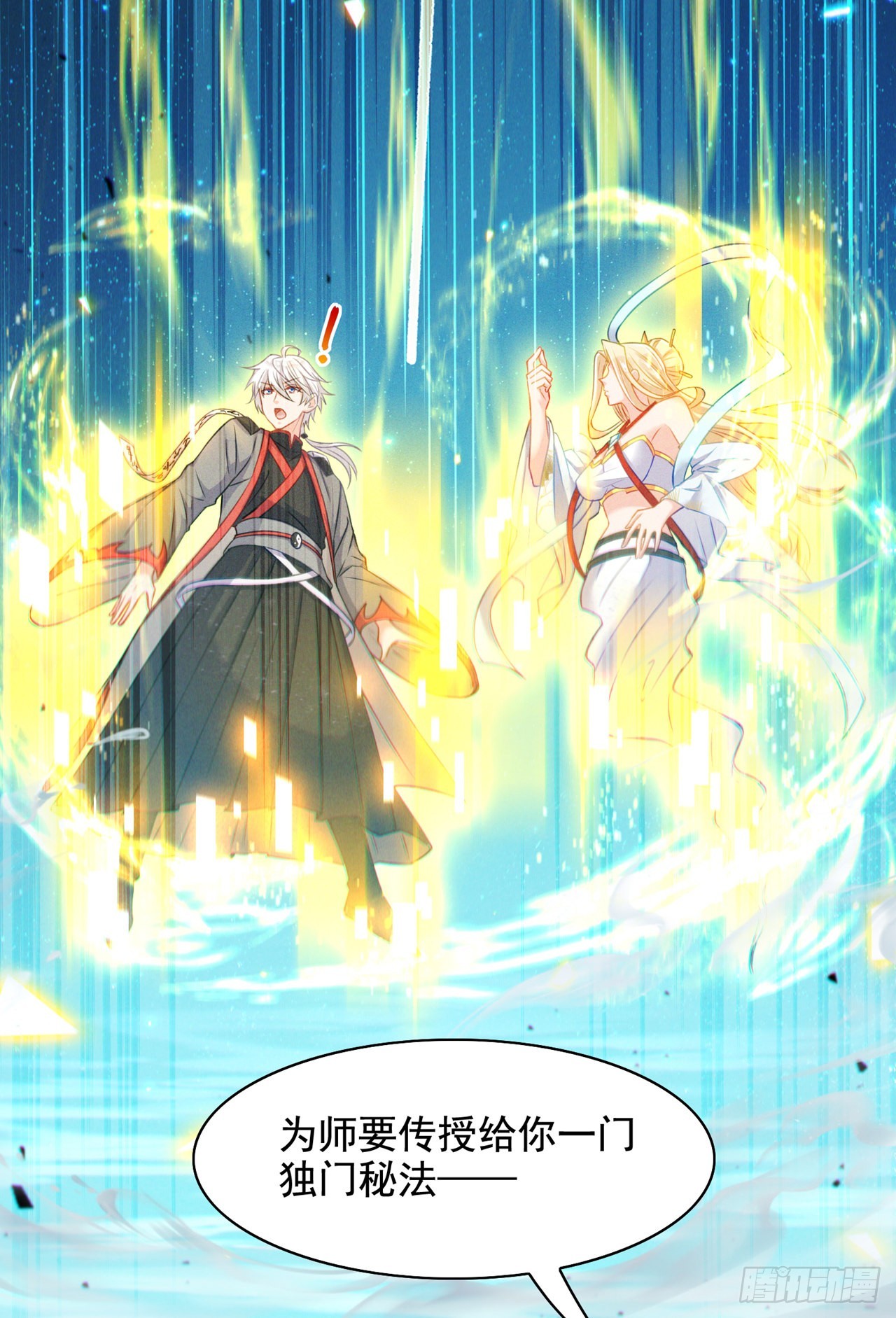 《我在超能力世界学修仙》第38话 独门秘法——饕餮仙法 第20页