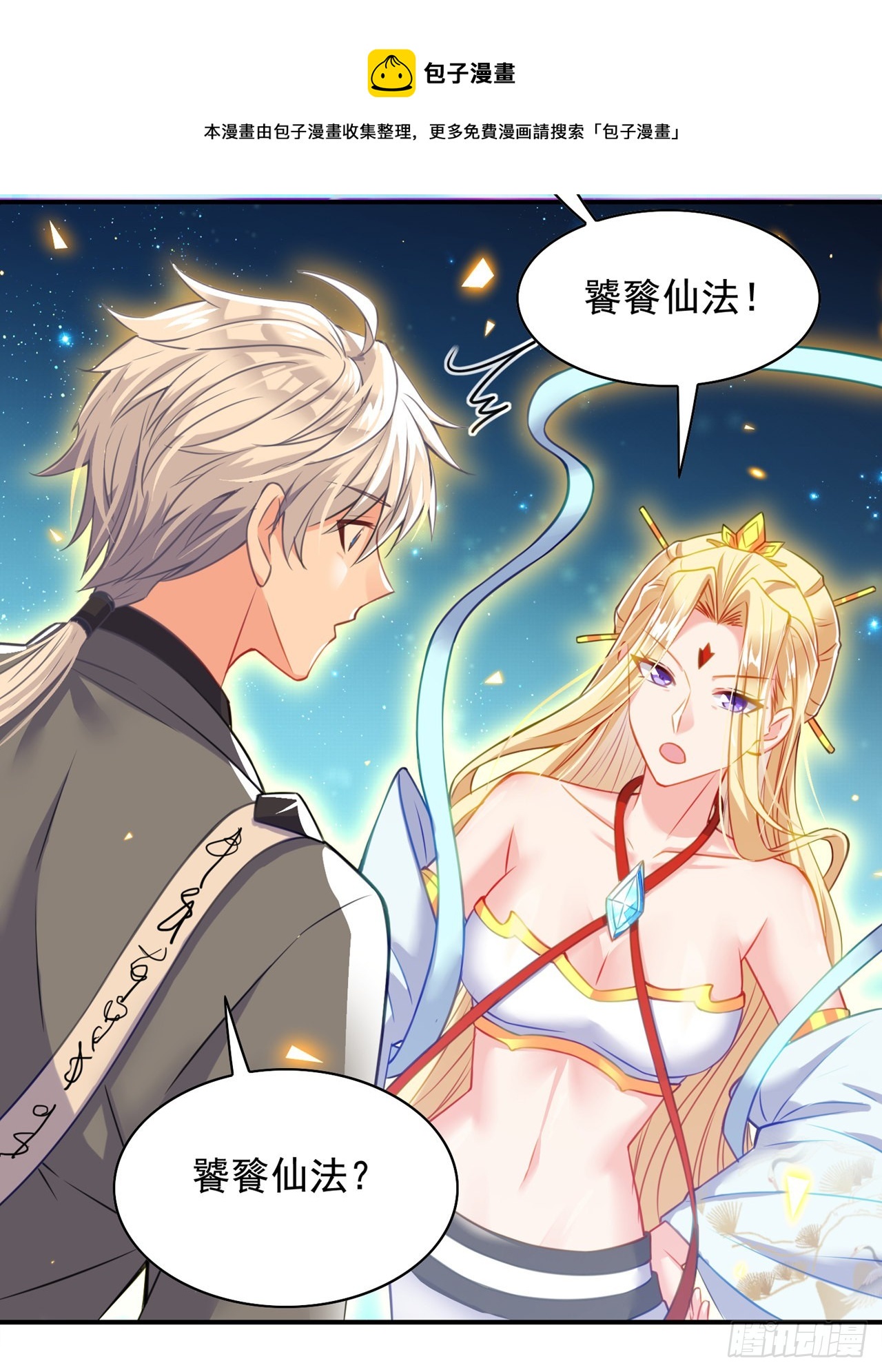 《我在超能力世界学修仙》第38话 独门秘法——饕餮仙法 第21页
