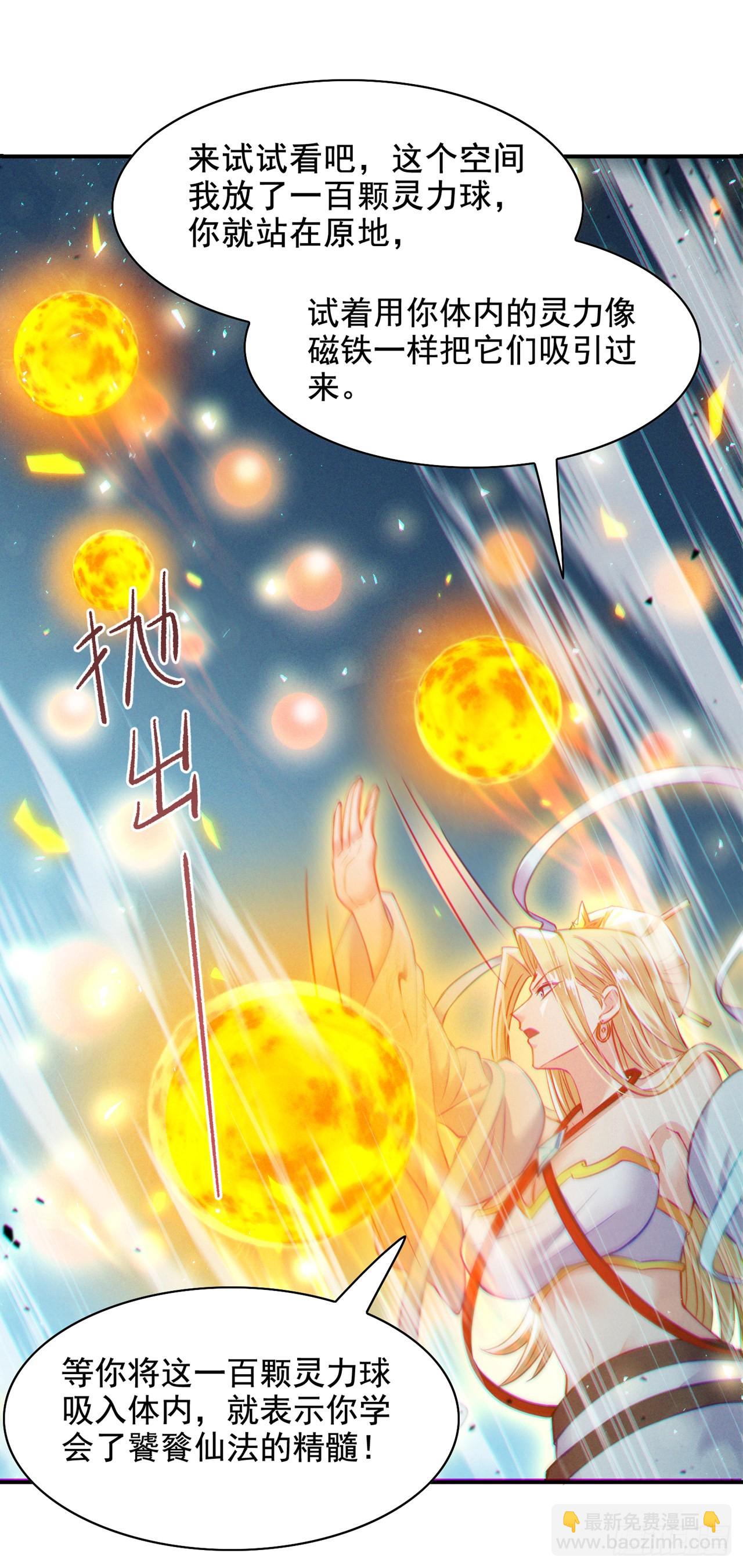 《我在超能力世界学修仙》第38话 独门秘法——饕餮仙法 第25页