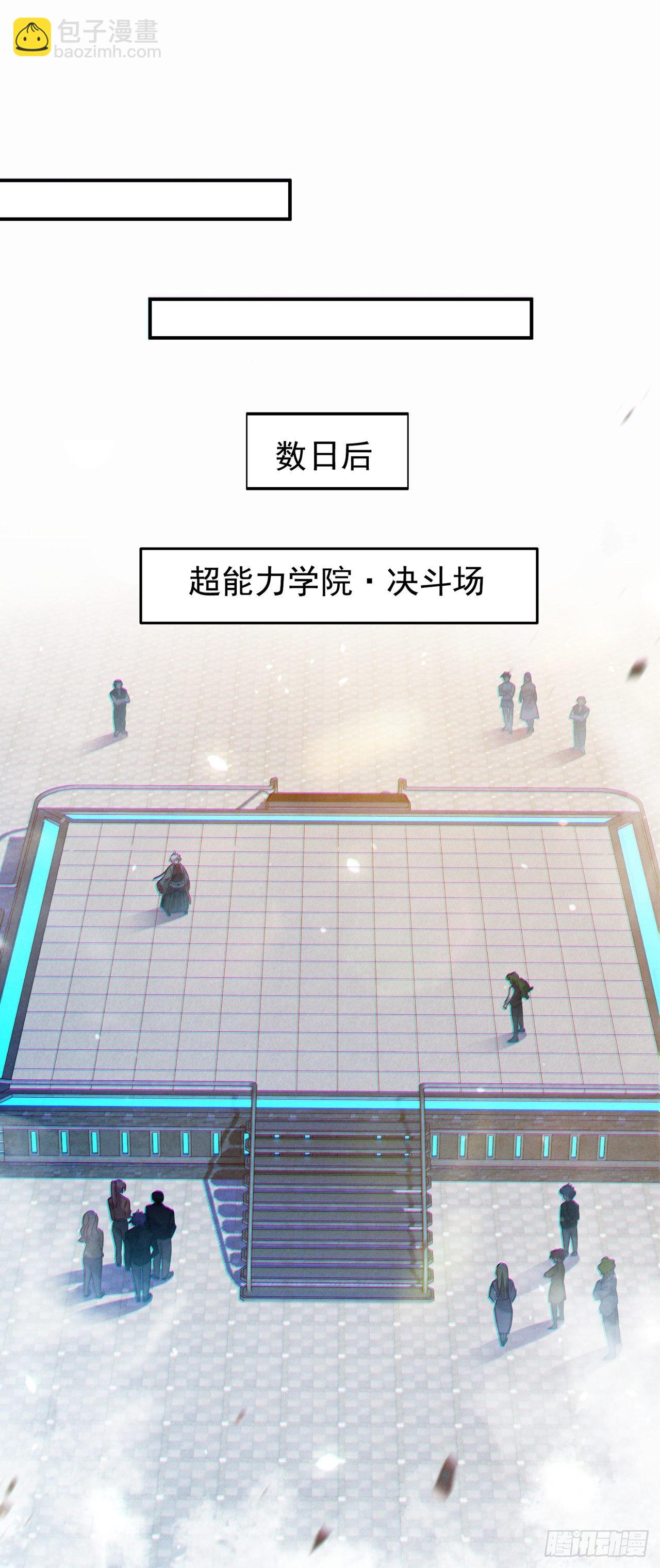 《我在超能力世界学修仙》第38话 独门秘法——饕餮仙法 第27页