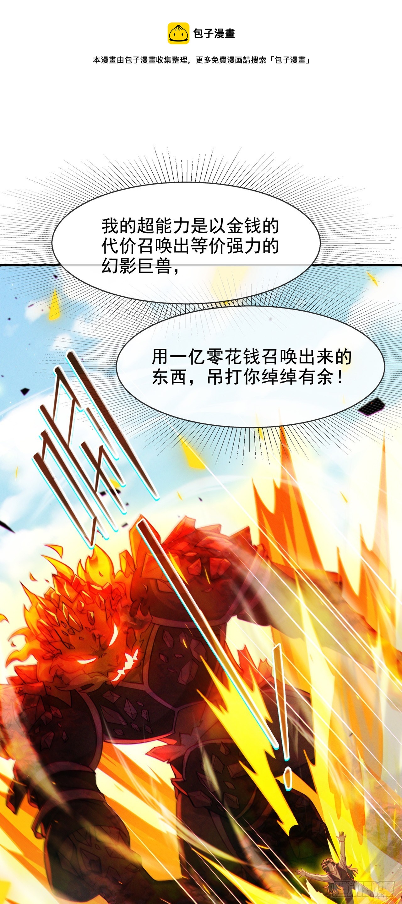 《我在超能力世界学修仙》第38话 独门秘法——饕餮仙法 第31页