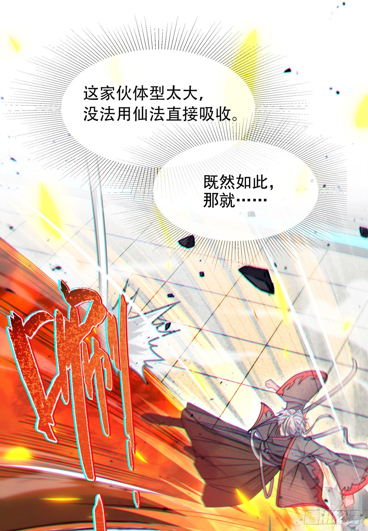 《我在超能力世界学修仙》第38话 独门秘法——饕餮仙法 第38页