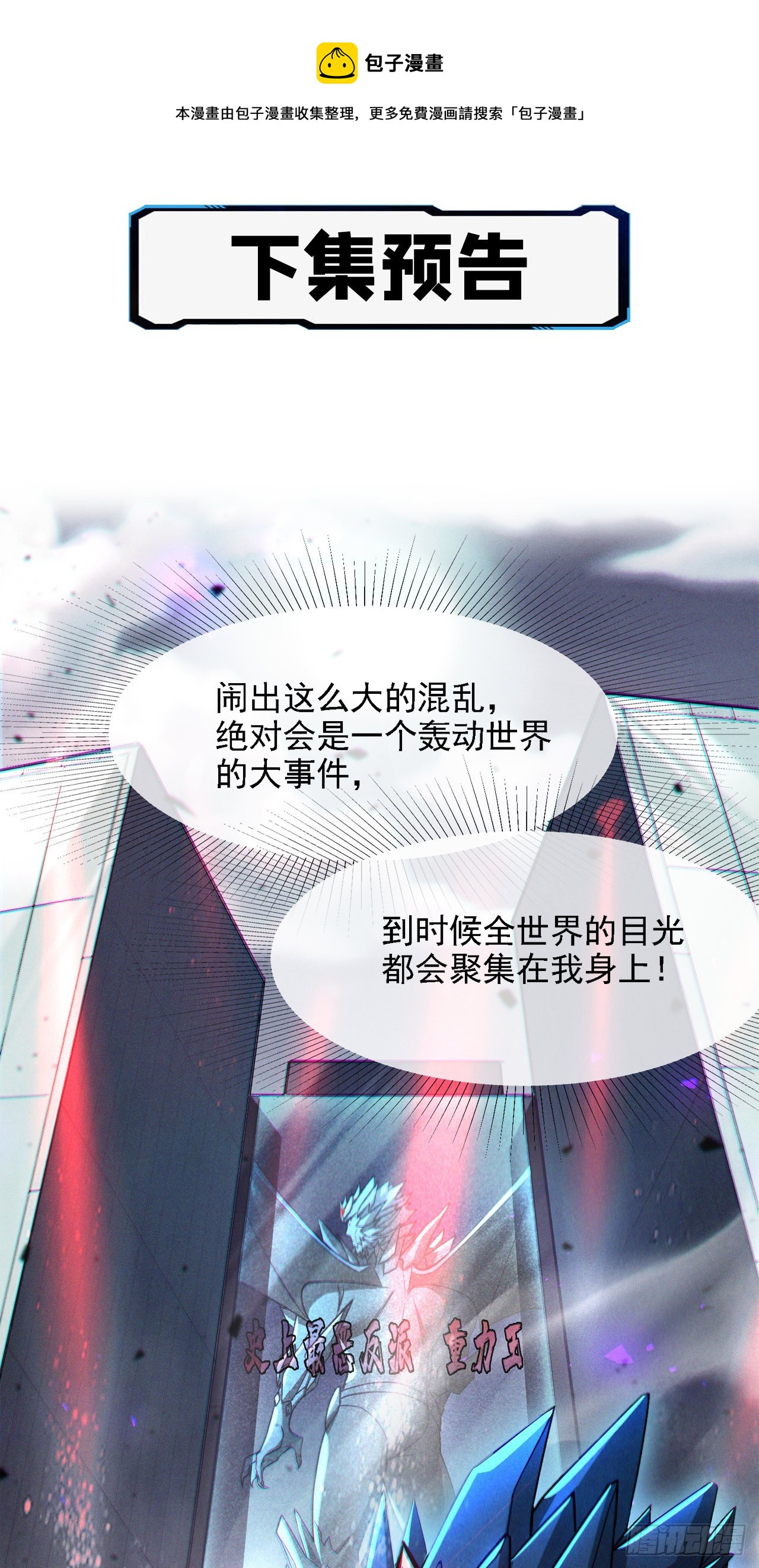 《我在超能力世界学修仙》第38话 独门秘法——饕餮仙法 第41页