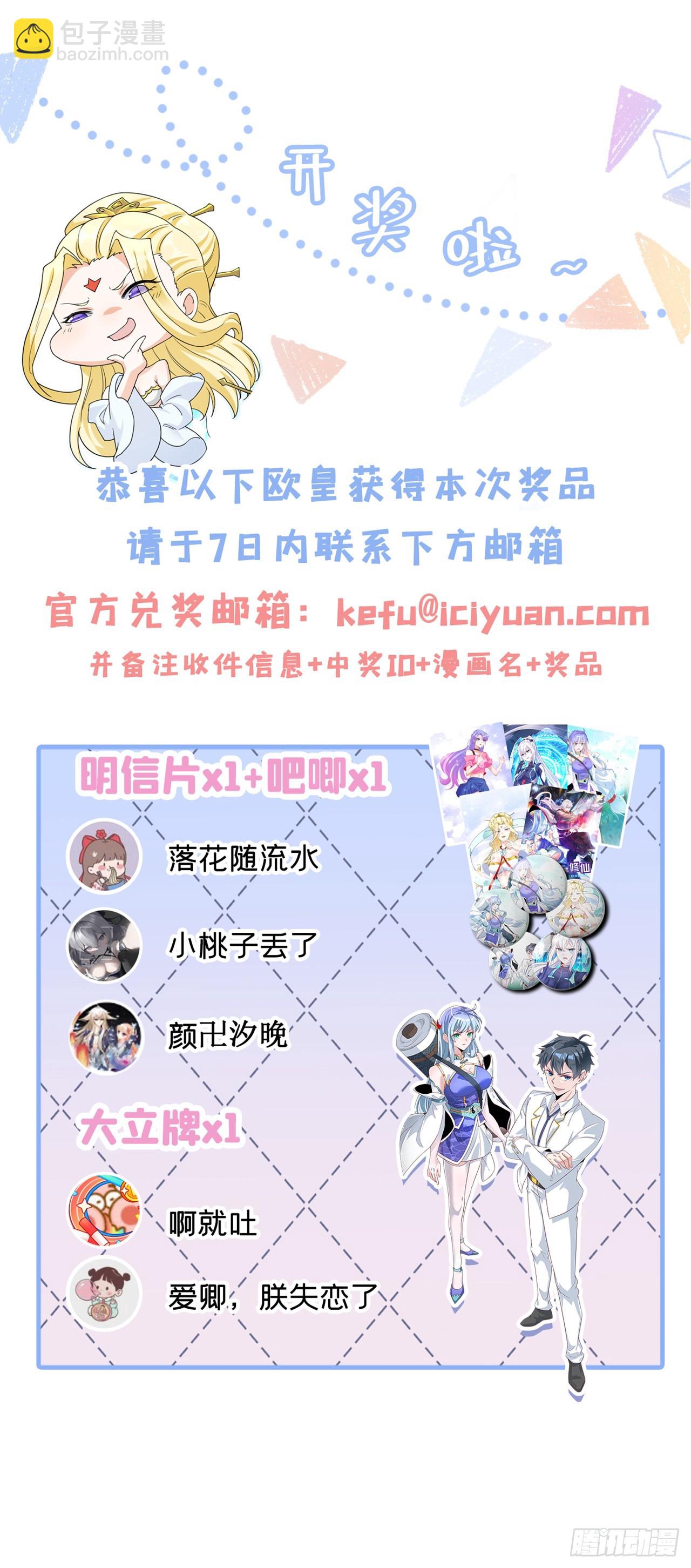 《我在超能力世界学修仙》第38话 独门秘法——饕餮仙法 第43页