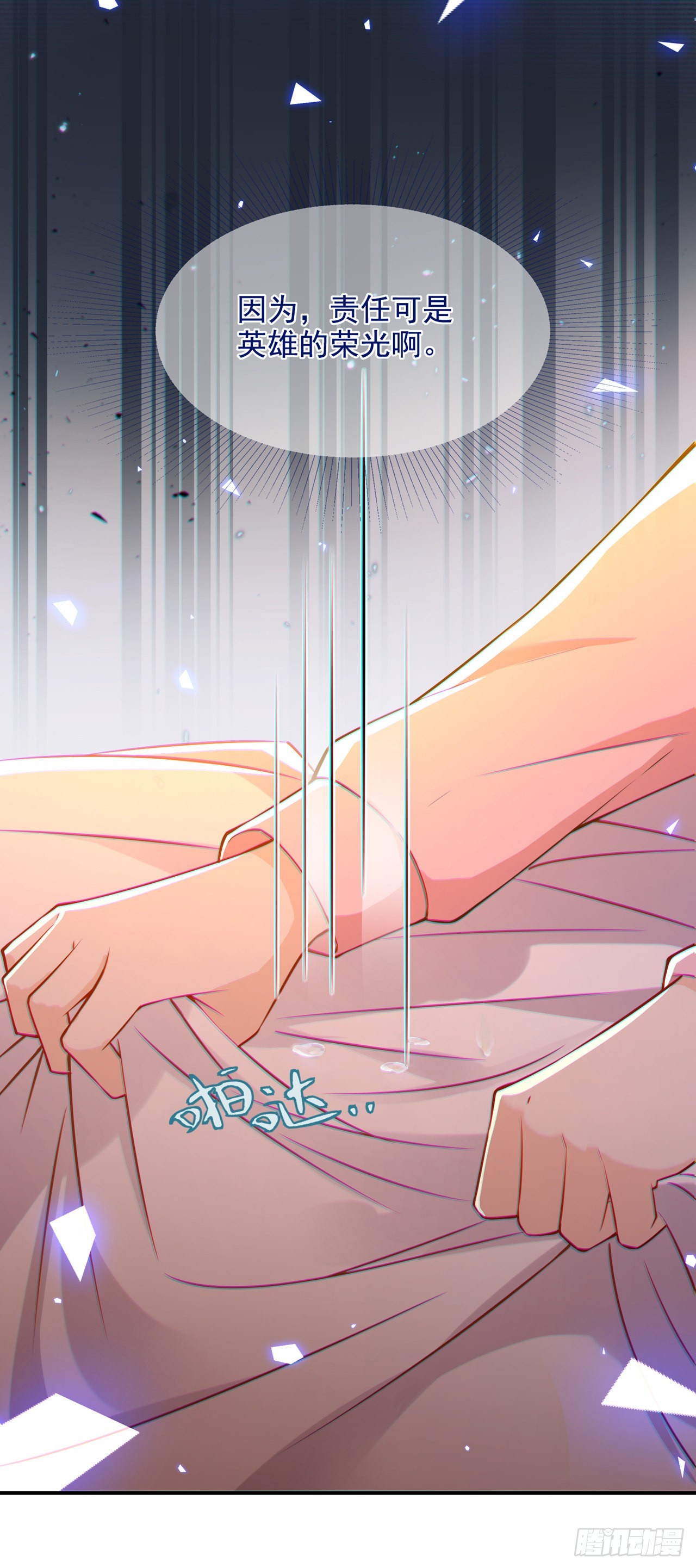 《我在超能力世界学修仙》第38话 独门秘法——饕餮仙法 第8页