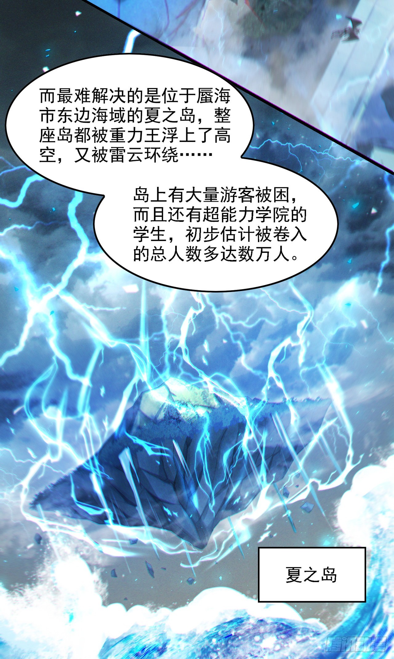《我在超能力世界学修仙》第41话 先送你上天？！ 第13页