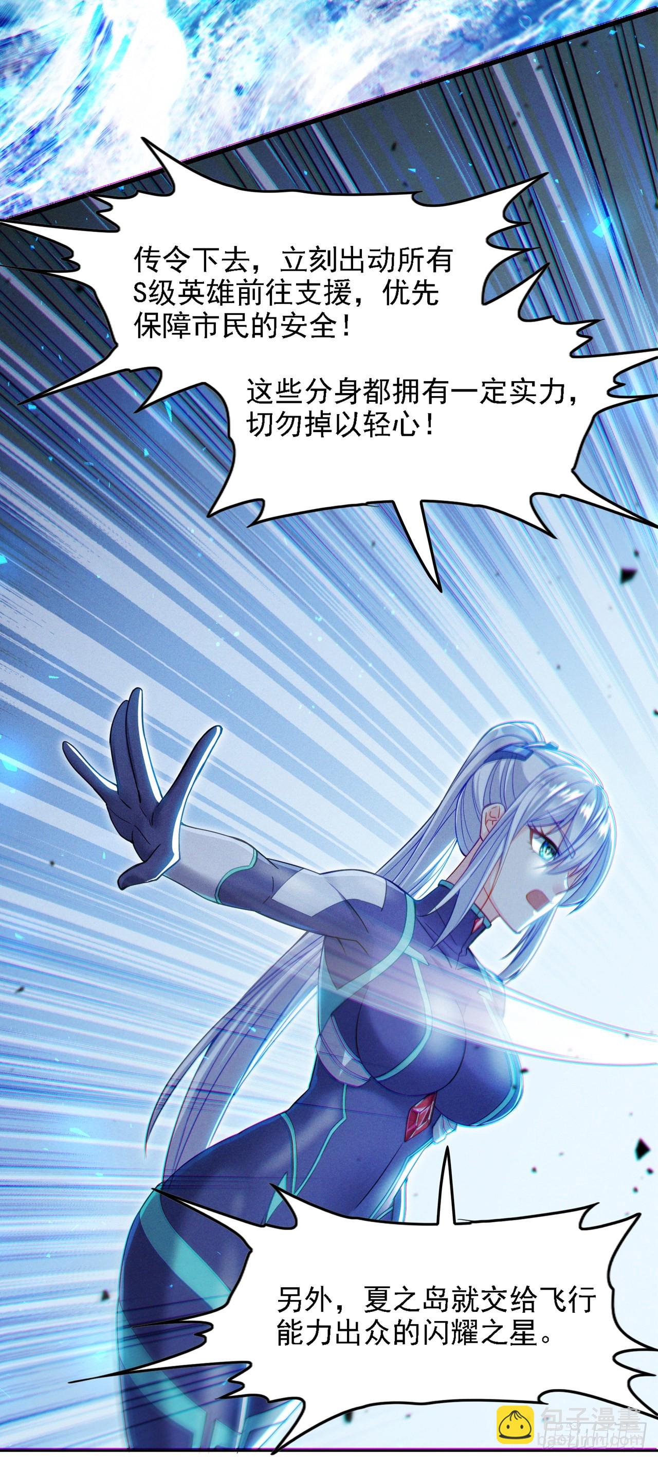 《我在超能力世界学修仙》第41话 先送你上天？！ 第14页