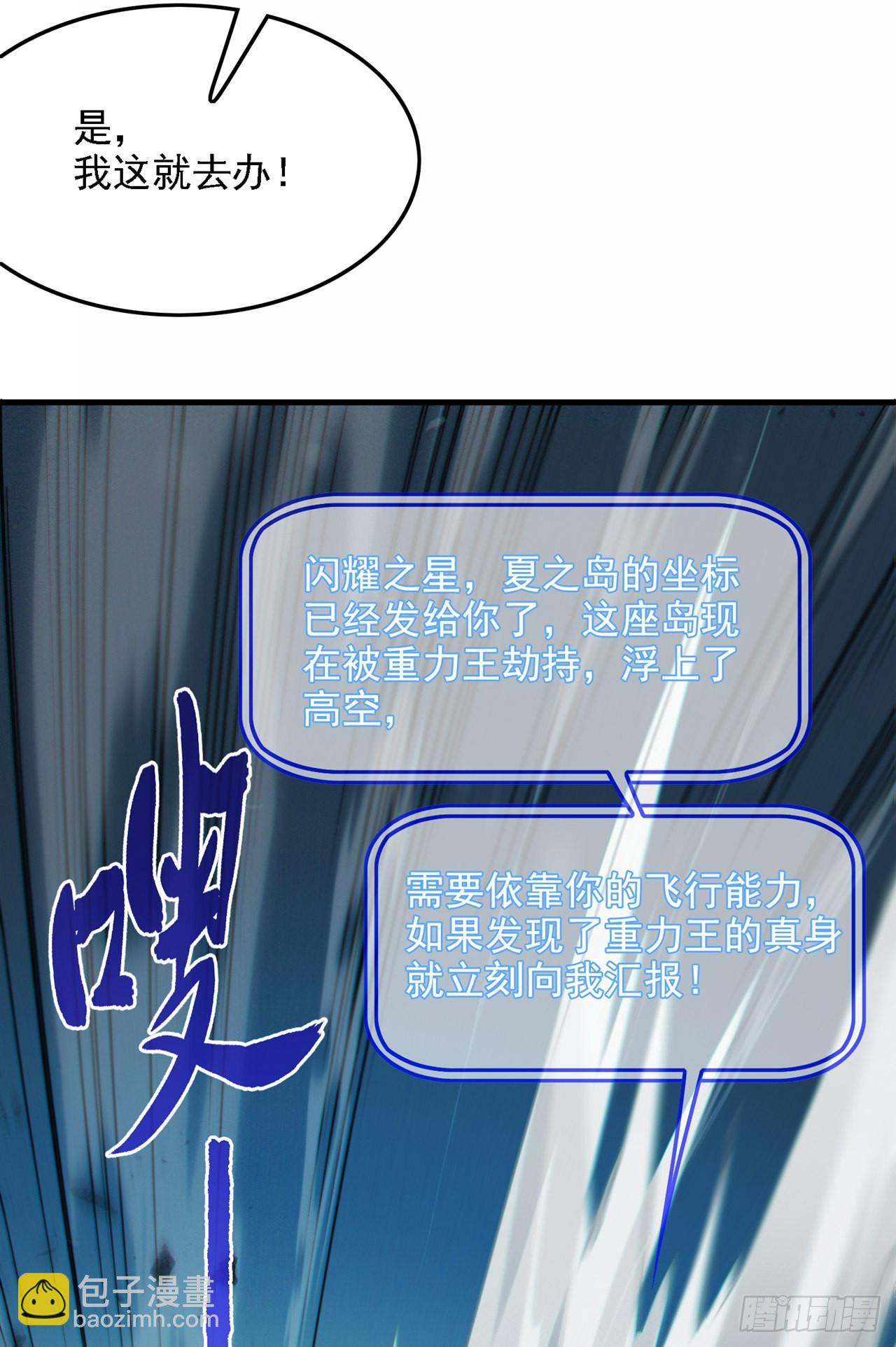 《我在超能力世界学修仙》第41话 先送你上天？！ 第15页