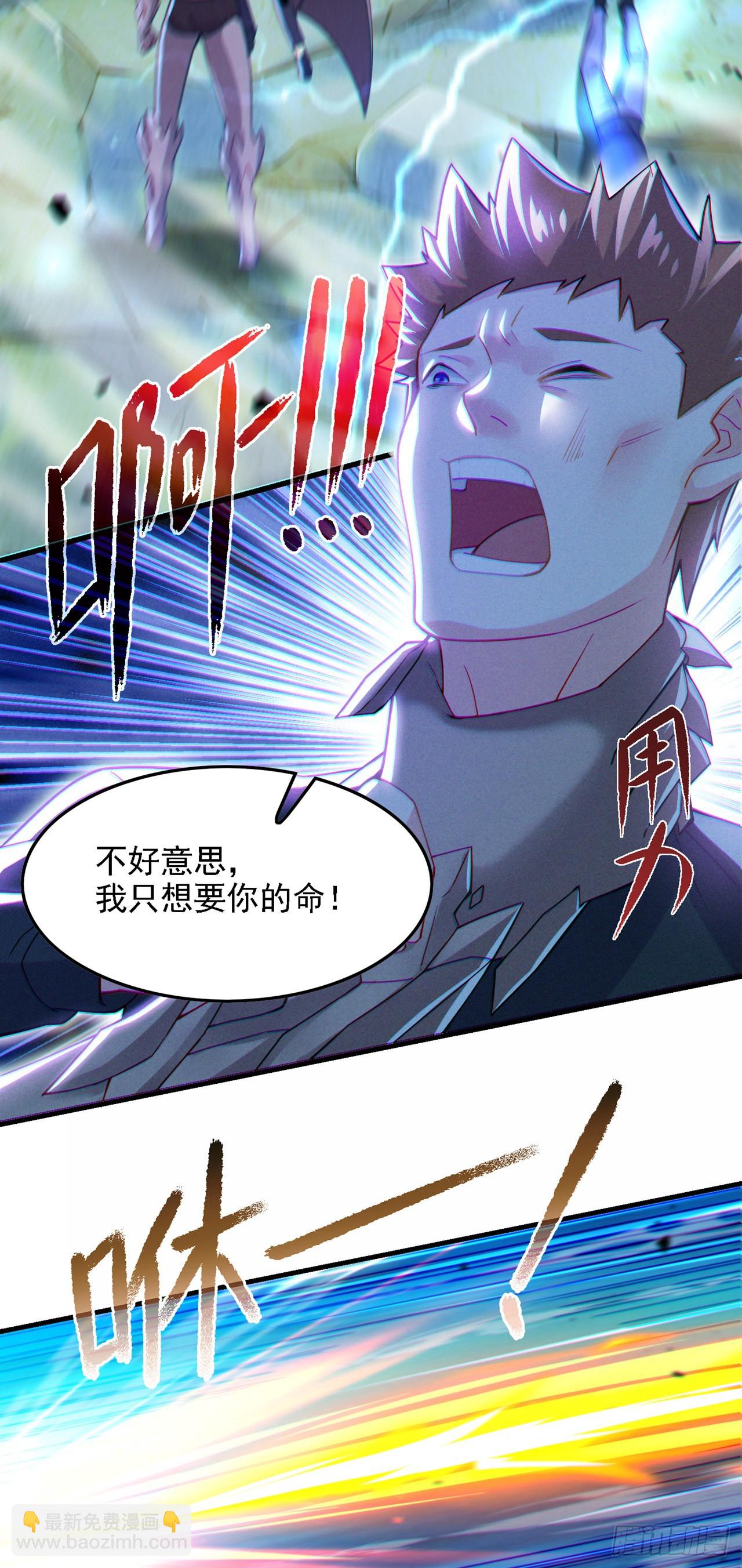 《我在超能力世界学修仙》第41话 先送你上天？！ 第18页